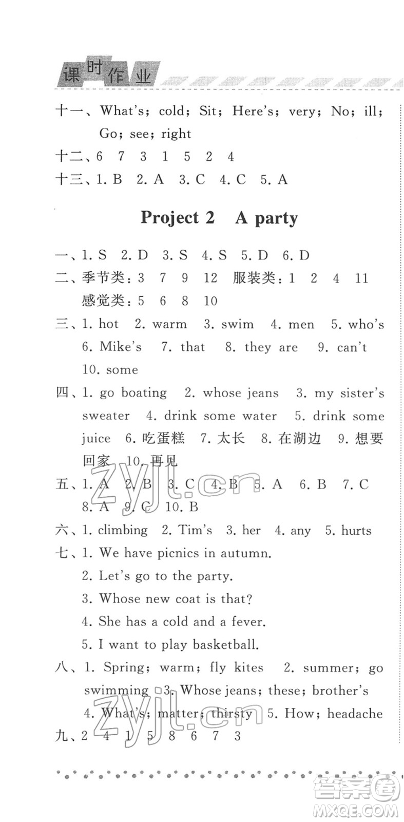 寧夏人民教育出版社2022經(jīng)綸學典課時作業(yè)四年級英語下冊江蘇國標版答案
