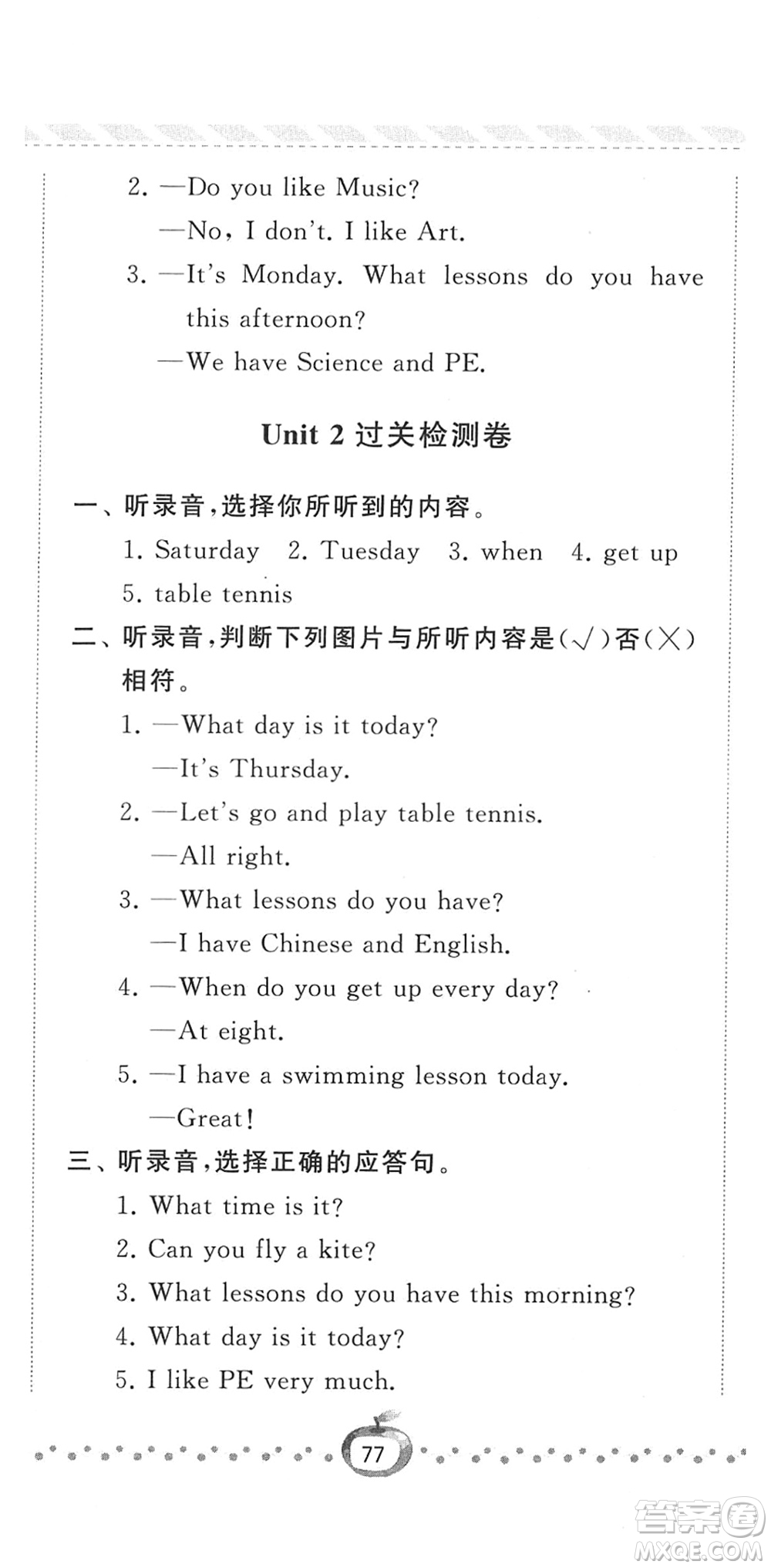 寧夏人民教育出版社2022經(jīng)綸學典課時作業(yè)四年級英語下冊江蘇國標版答案