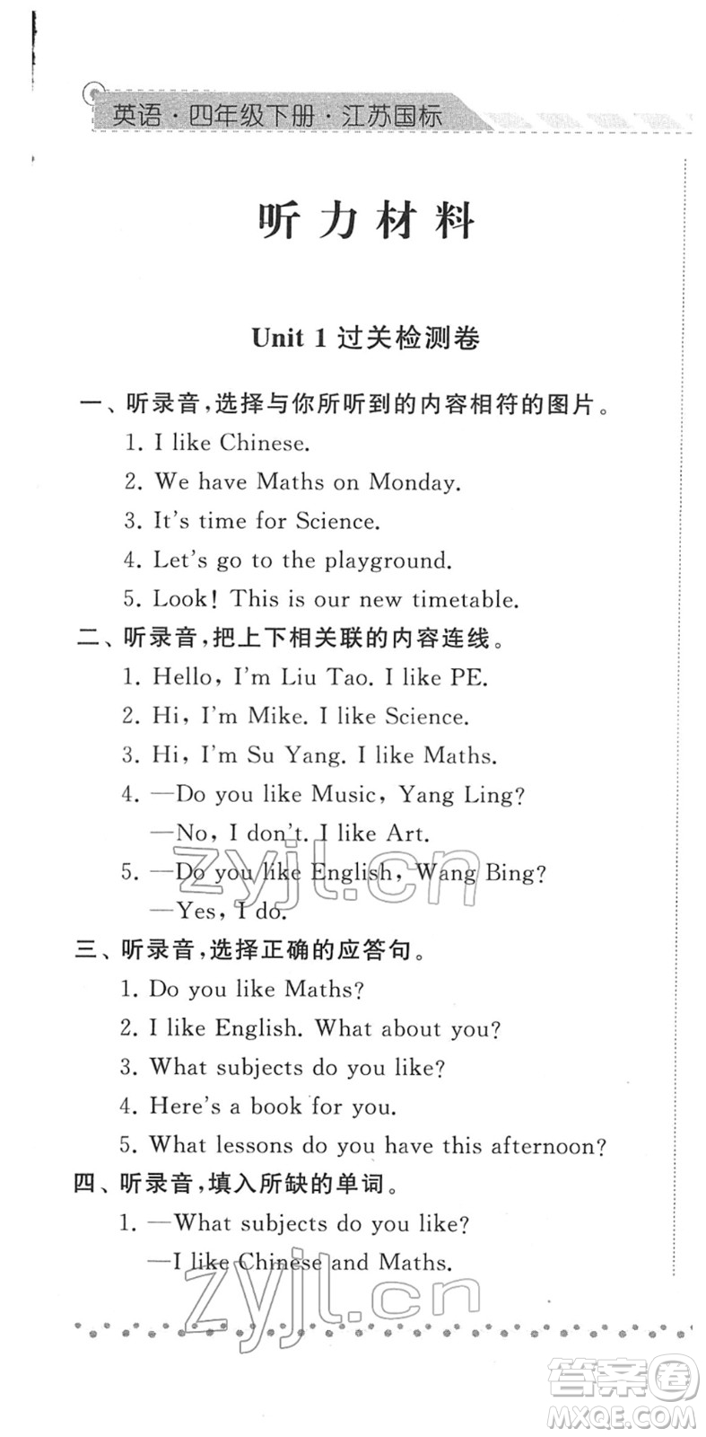 寧夏人民教育出版社2022經(jīng)綸學典課時作業(yè)四年級英語下冊江蘇國標版答案