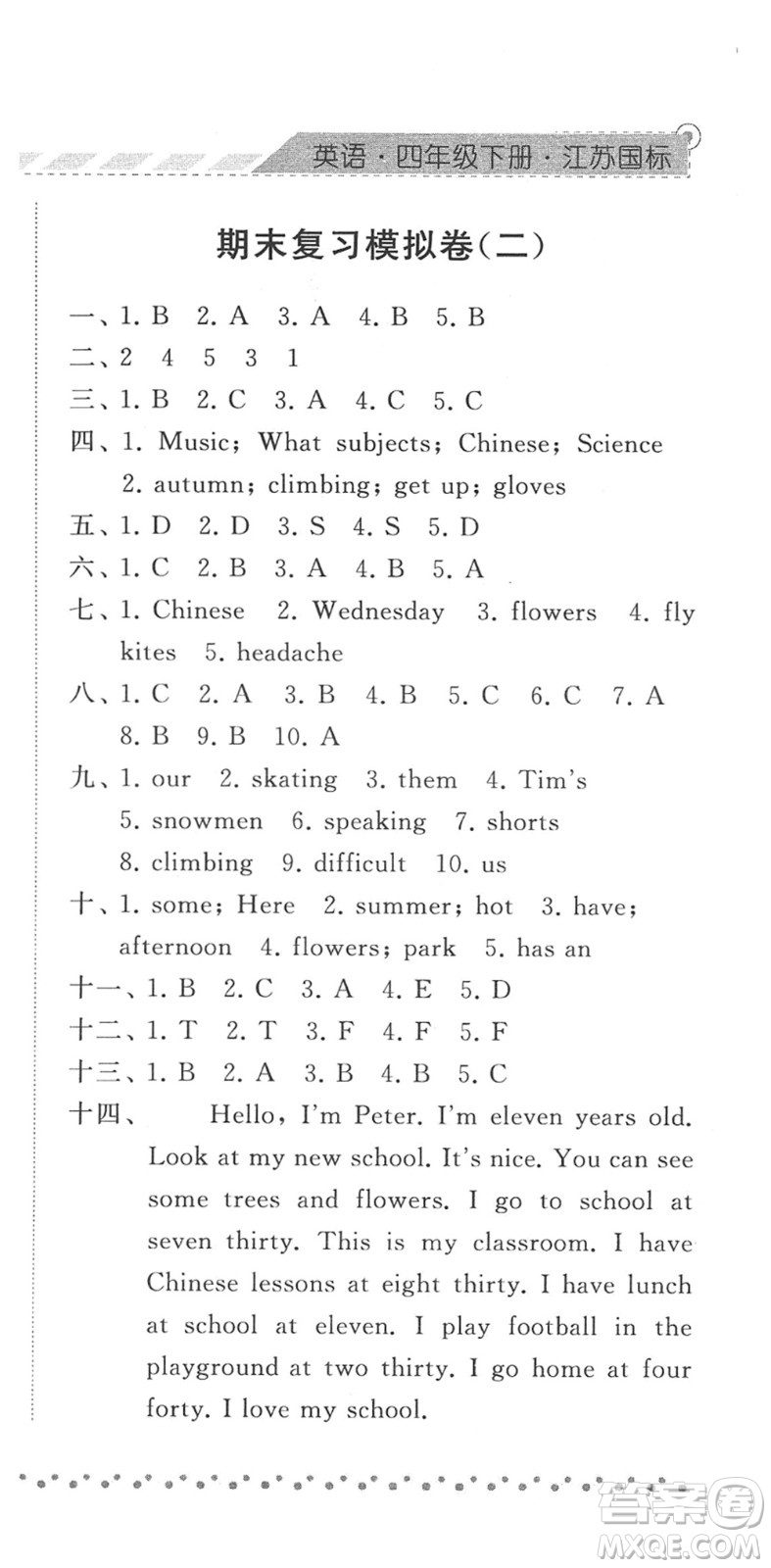 寧夏人民教育出版社2022經(jīng)綸學典課時作業(yè)四年級英語下冊江蘇國標版答案
