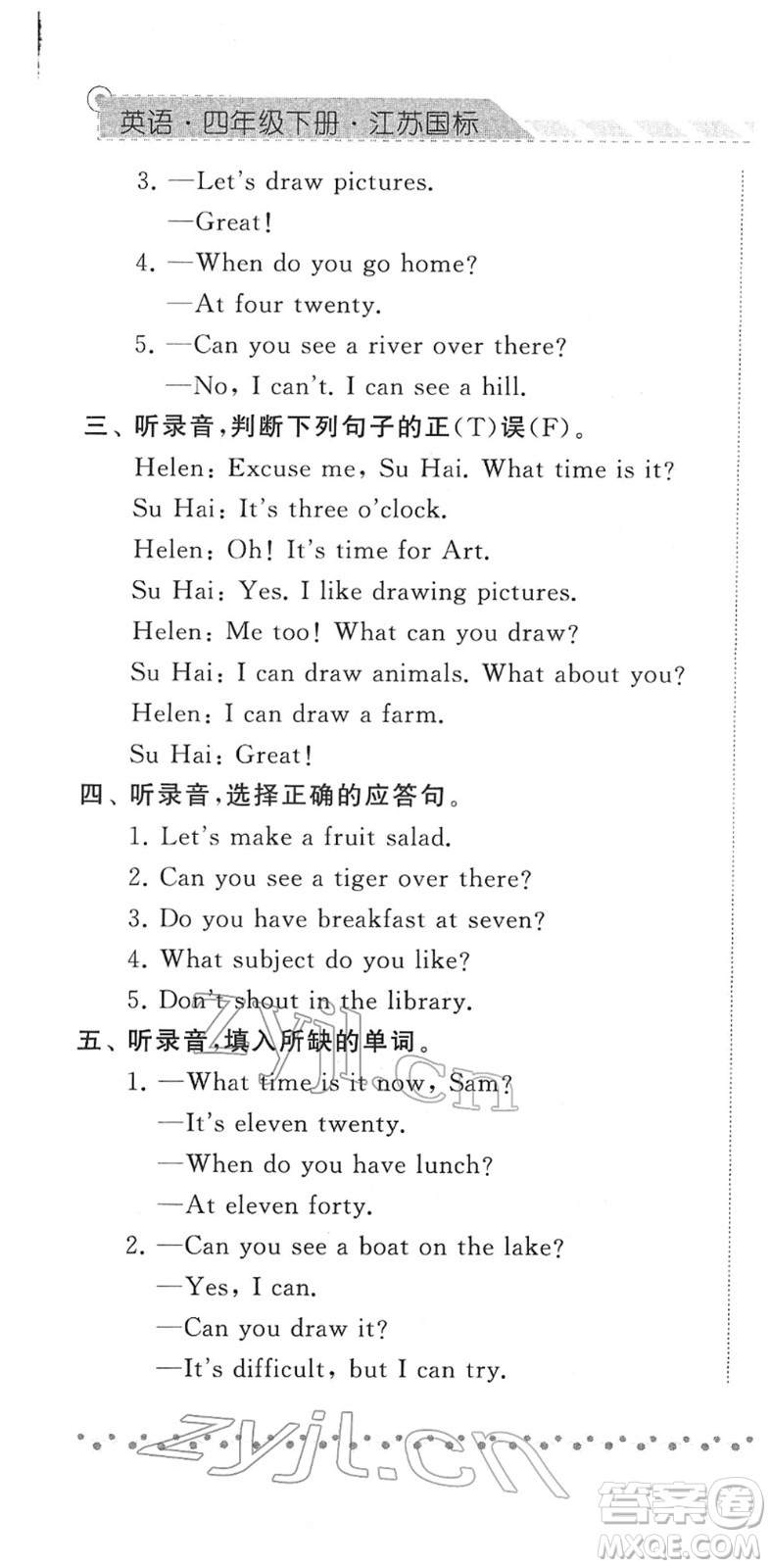 寧夏人民教育出版社2022經(jīng)綸學典課時作業(yè)四年級英語下冊江蘇國標版答案