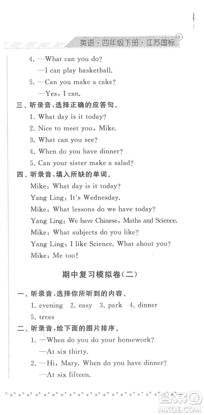 寧夏人民教育出版社2022經(jīng)綸學典課時作業(yè)四年級英語下冊江蘇國標版答案