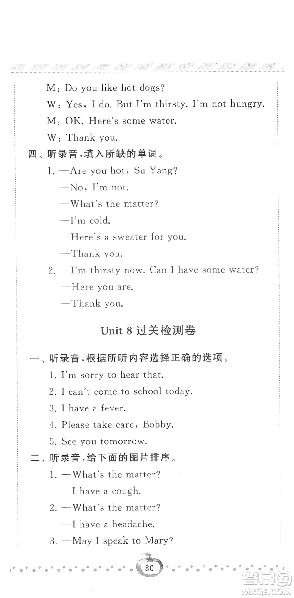 寧夏人民教育出版社2022經(jīng)綸學典課時作業(yè)四年級英語下冊江蘇國標版答案