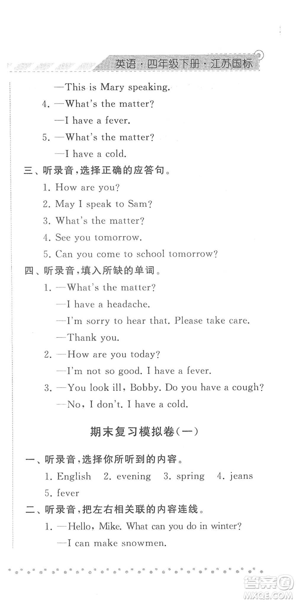 寧夏人民教育出版社2022經(jīng)綸學典課時作業(yè)四年級英語下冊江蘇國標版答案