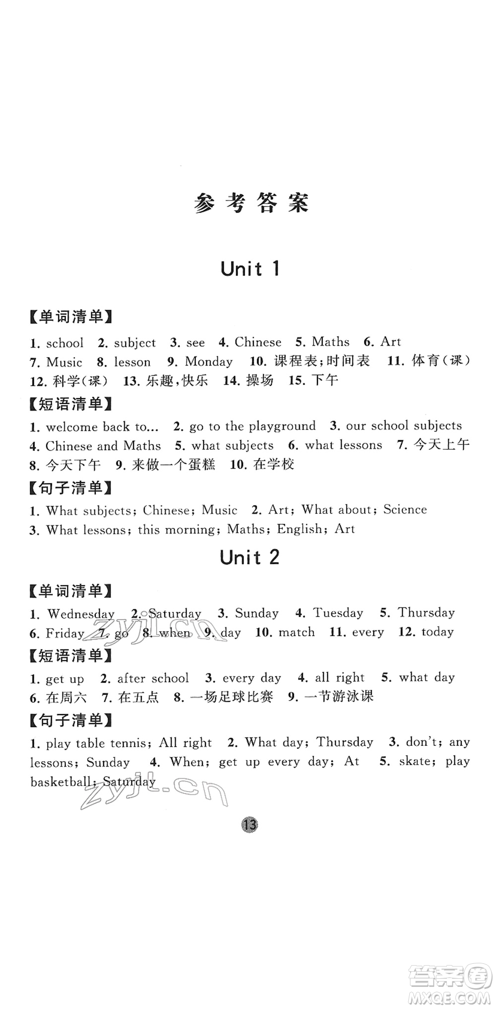 寧夏人民教育出版社2022經(jīng)綸學典課時作業(yè)四年級英語下冊江蘇國標版答案