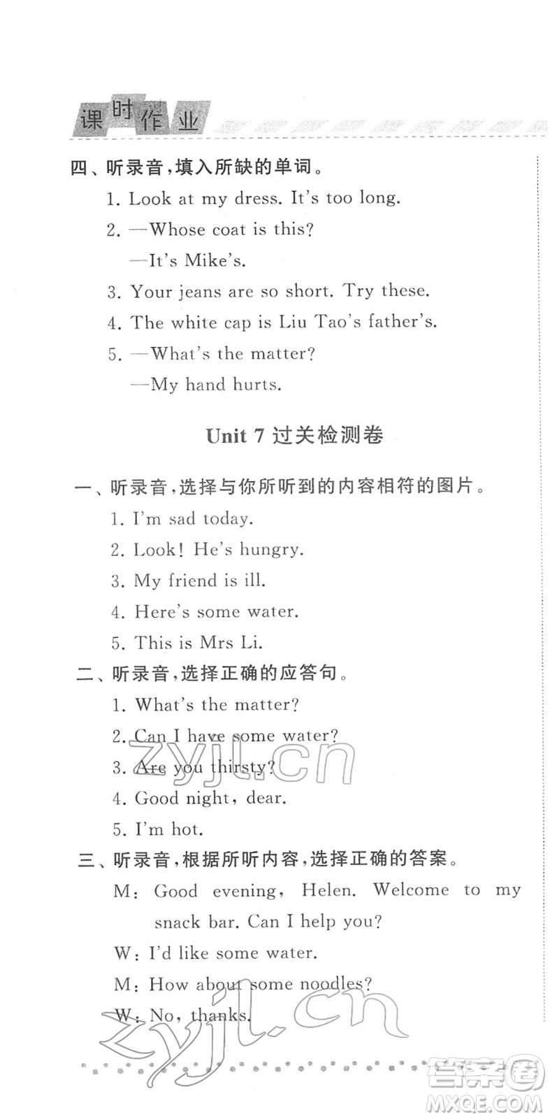 寧夏人民教育出版社2022經(jīng)綸學典課時作業(yè)四年級英語下冊江蘇國標版答案