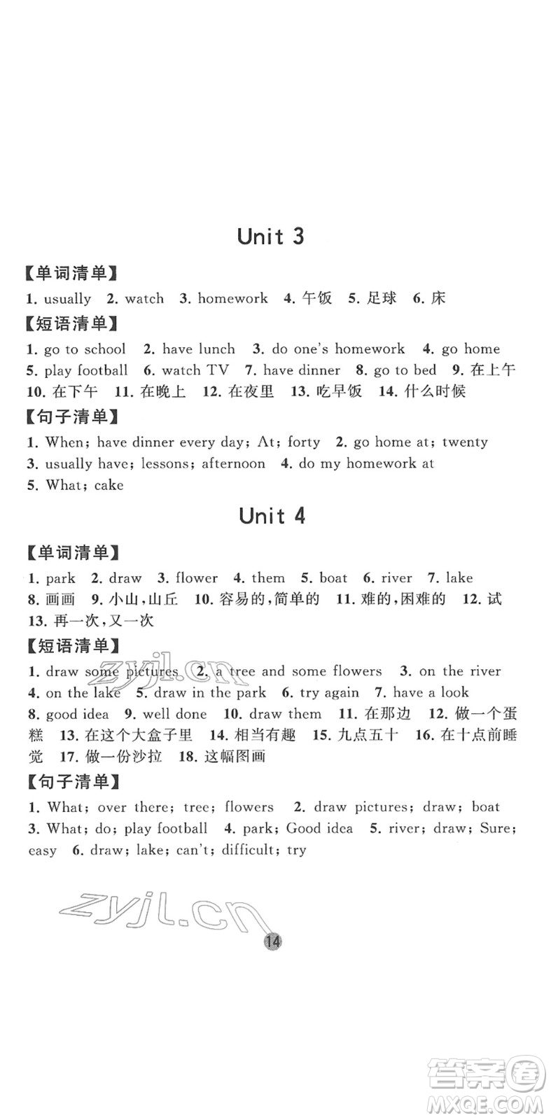 寧夏人民教育出版社2022經(jīng)綸學典課時作業(yè)四年級英語下冊江蘇國標版答案