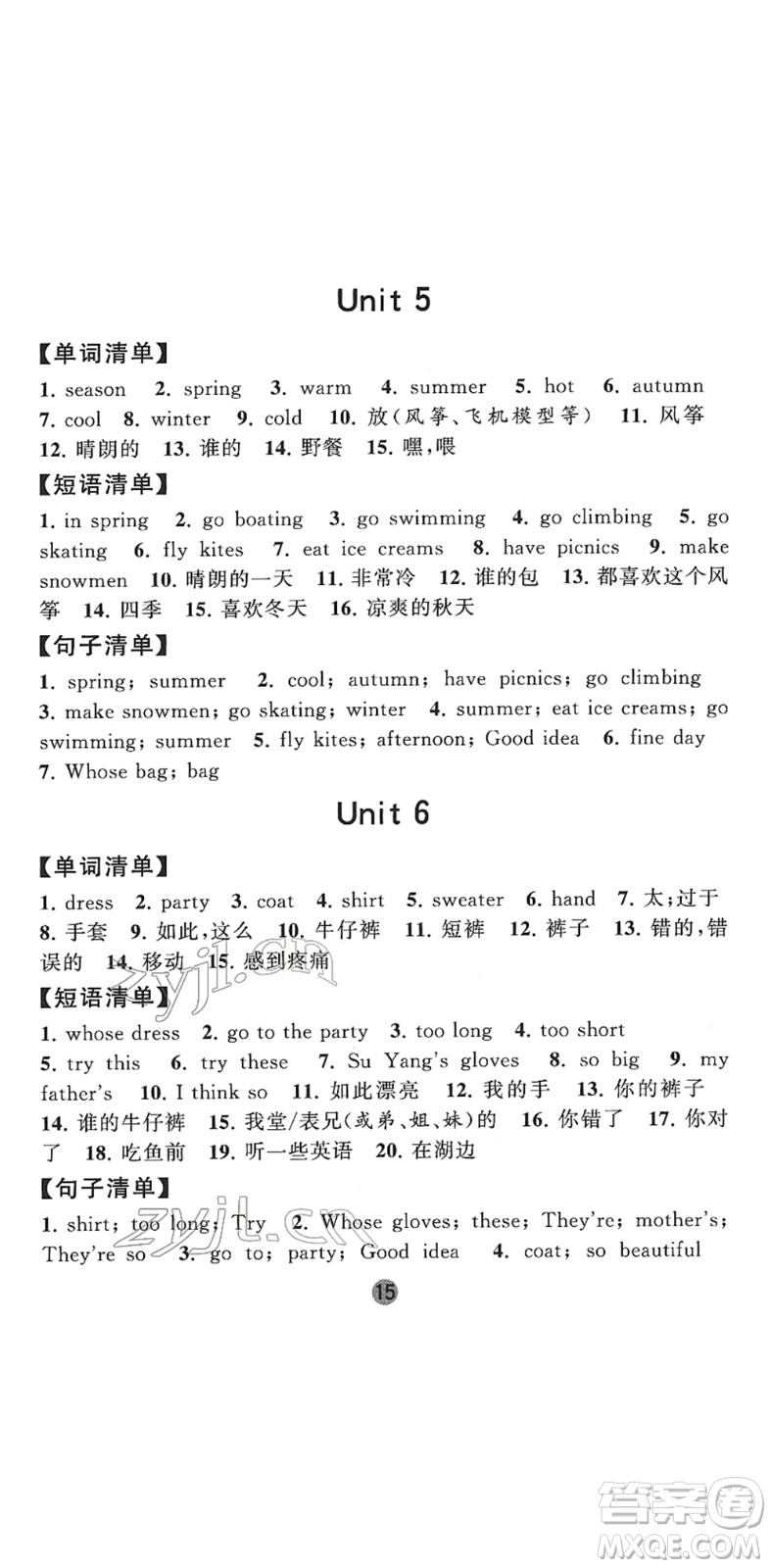 寧夏人民教育出版社2022經(jīng)綸學典課時作業(yè)四年級英語下冊江蘇國標版答案