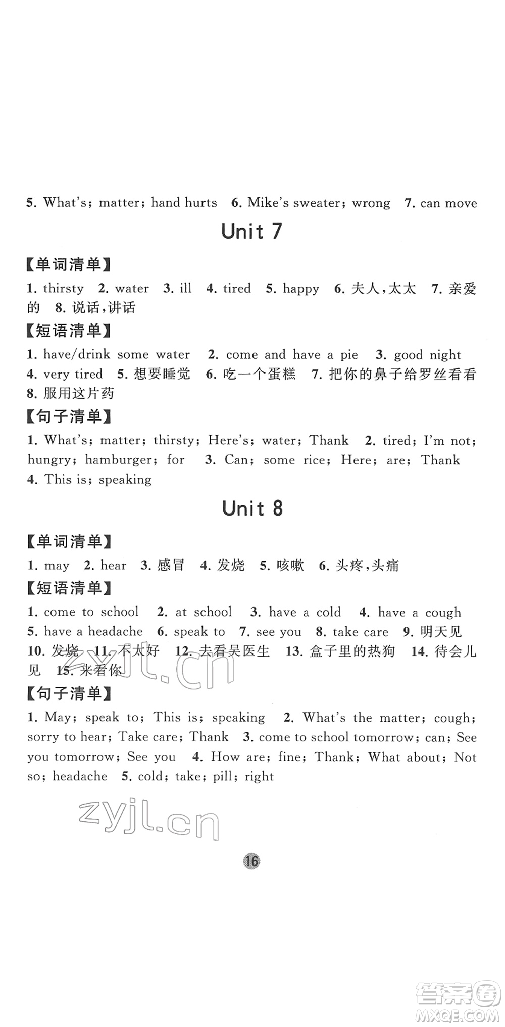 寧夏人民教育出版社2022經(jīng)綸學典課時作業(yè)四年級英語下冊江蘇國標版答案