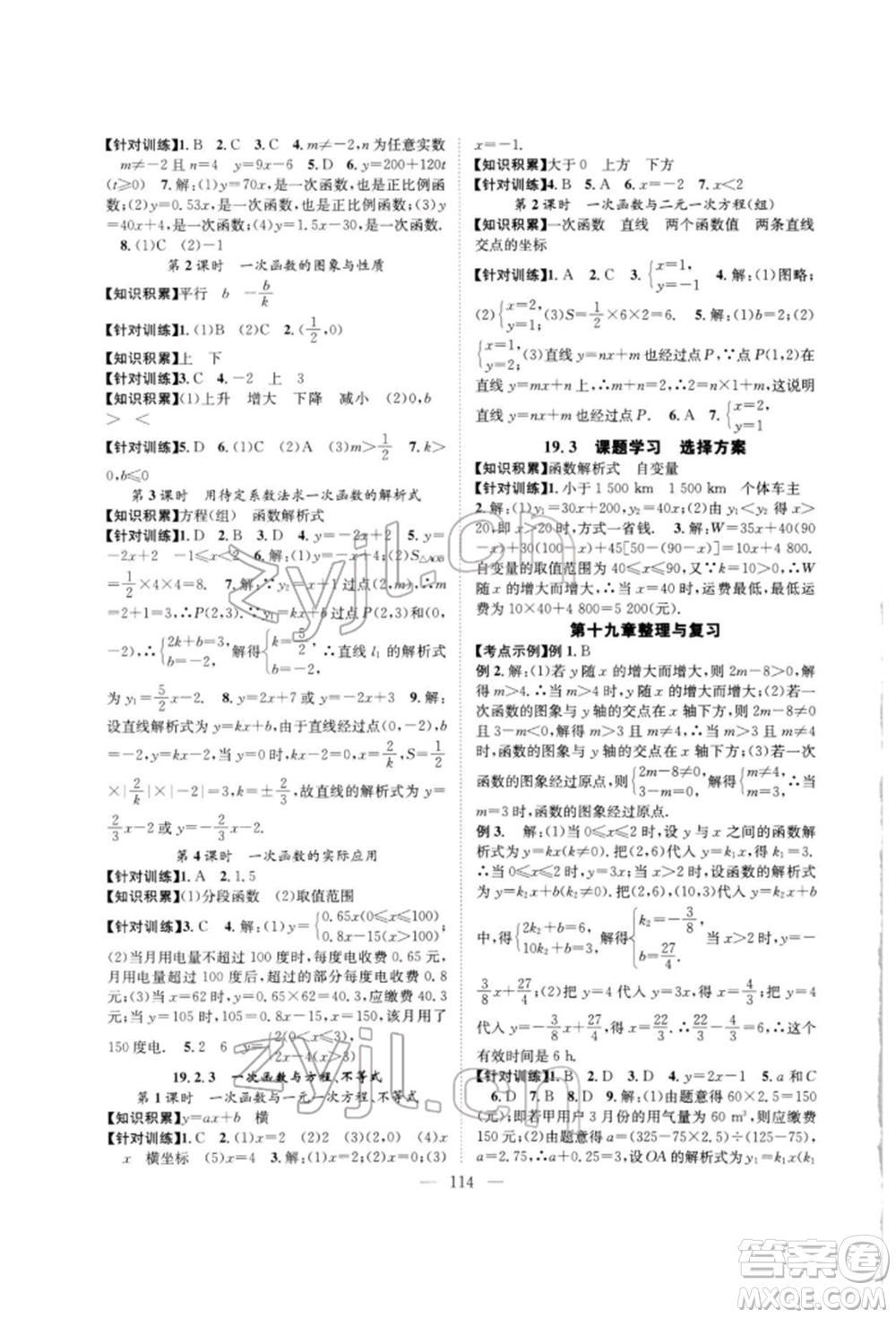 長江少年兒童出版社2022優(yōu)質(zhì)課堂導學案八年級下冊數(shù)學人教版B自主作業(yè)參考答案