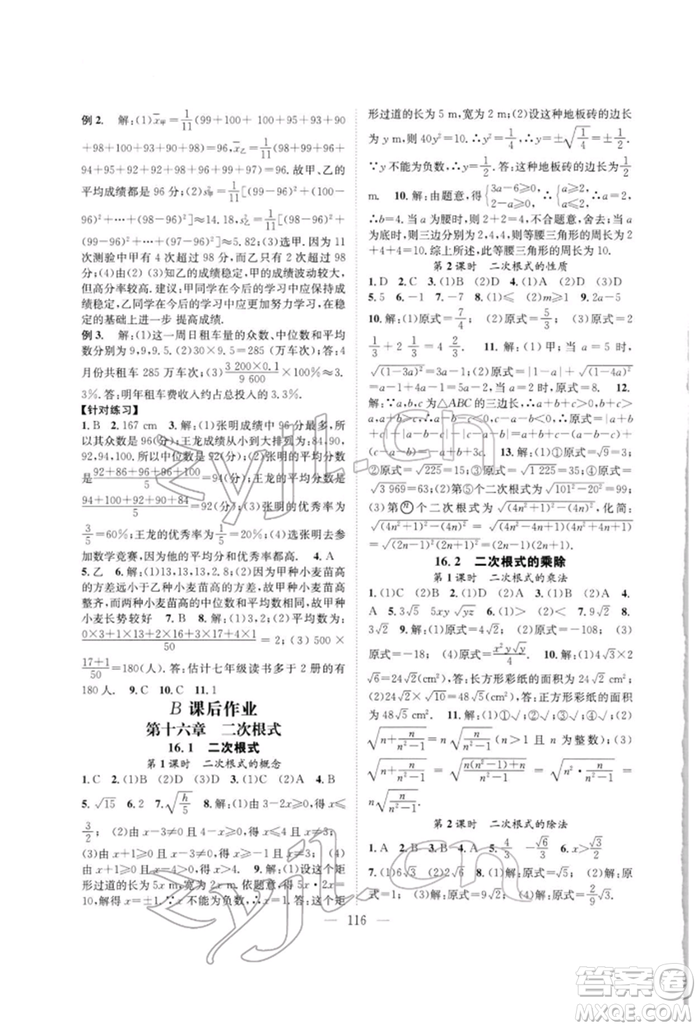 長江少年兒童出版社2022優(yōu)質(zhì)課堂導學案八年級下冊數(shù)學人教版B自主作業(yè)參考答案