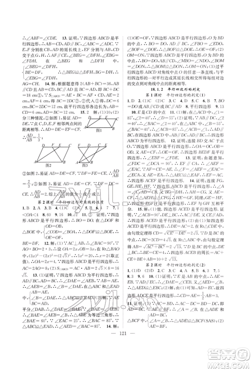 長江少年兒童出版社2022優(yōu)質(zhì)課堂導學案八年級下冊數(shù)學人教版B自主作業(yè)參考答案