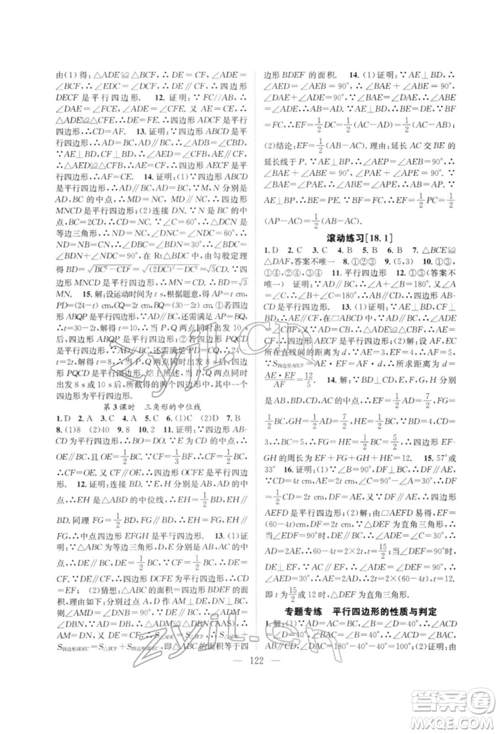 長江少年兒童出版社2022優(yōu)質(zhì)課堂導學案八年級下冊數(shù)學人教版B自主作業(yè)參考答案