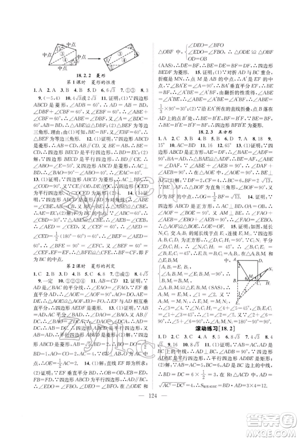 長江少年兒童出版社2022優(yōu)質(zhì)課堂導學案八年級下冊數(shù)學人教版B自主作業(yè)參考答案