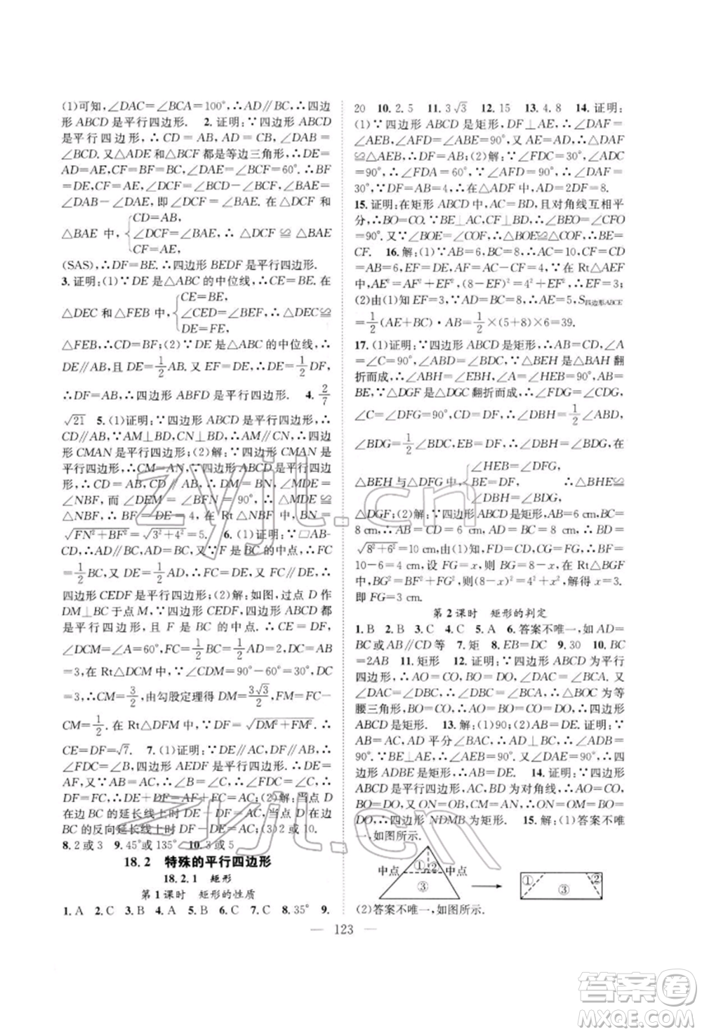 長江少年兒童出版社2022優(yōu)質(zhì)課堂導學案八年級下冊數(shù)學人教版B自主作業(yè)參考答案