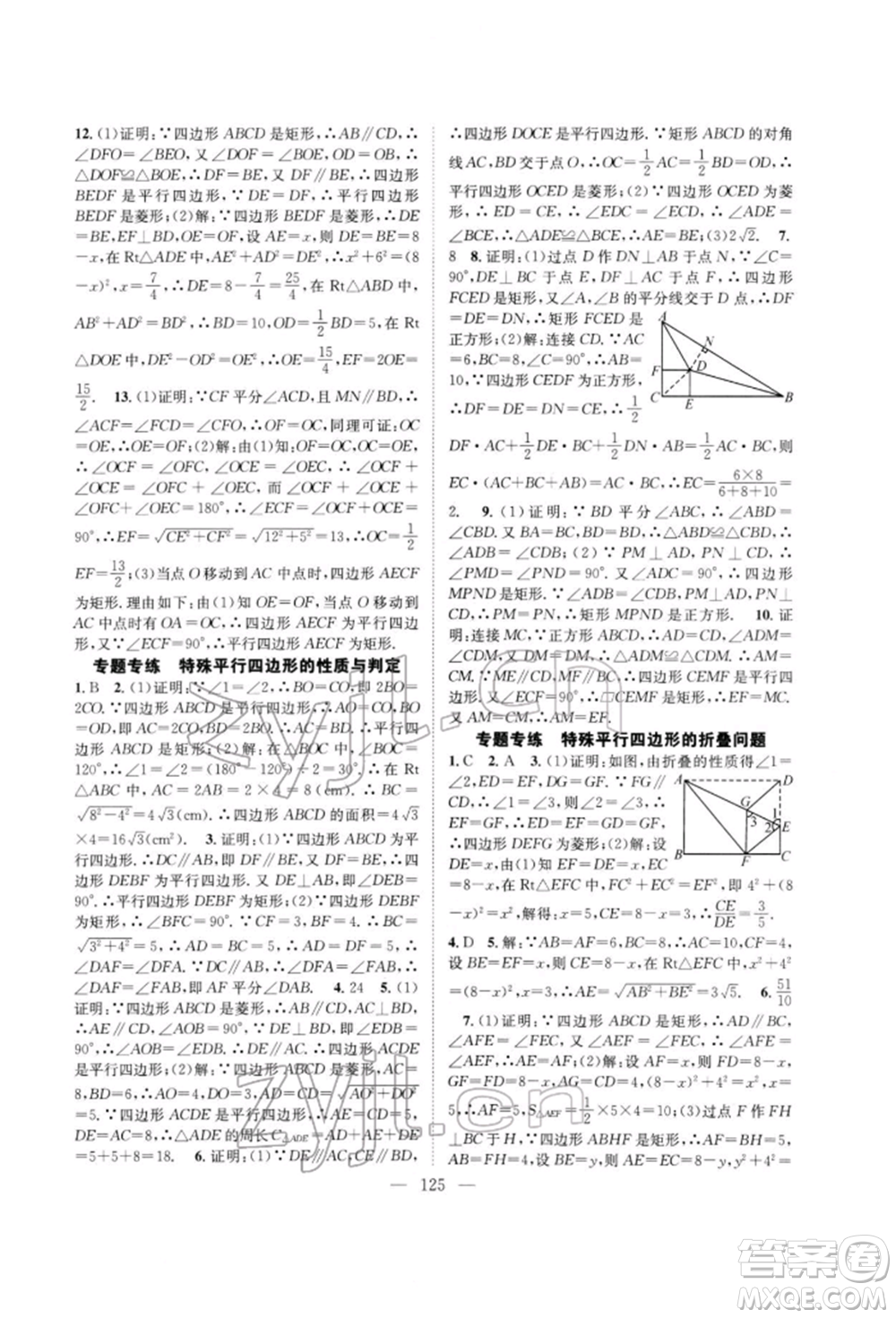 長江少年兒童出版社2022優(yōu)質(zhì)課堂導學案八年級下冊數(shù)學人教版B自主作業(yè)參考答案
