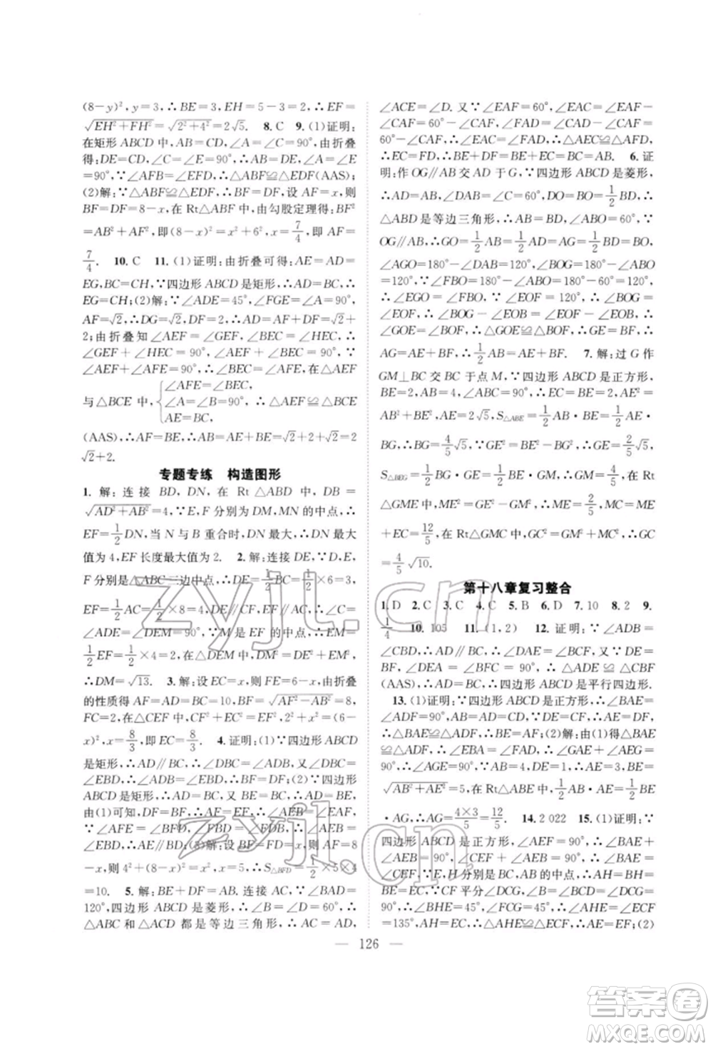長江少年兒童出版社2022優(yōu)質(zhì)課堂導學案八年級下冊數(shù)學人教版B自主作業(yè)參考答案