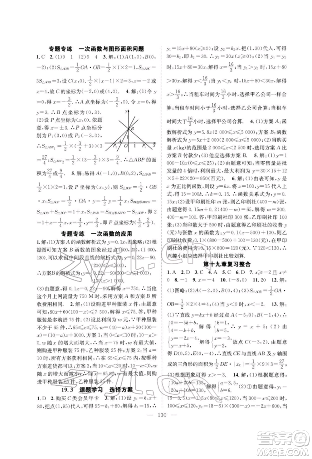 長江少年兒童出版社2022優(yōu)質(zhì)課堂導學案八年級下冊數(shù)學人教版B自主作業(yè)參考答案