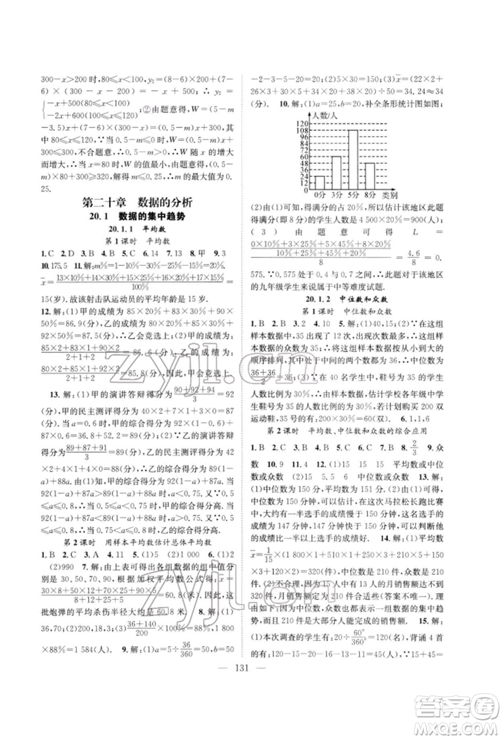 長江少年兒童出版社2022優(yōu)質(zhì)課堂導學案八年級下冊數(shù)學人教版B自主作業(yè)參考答案
