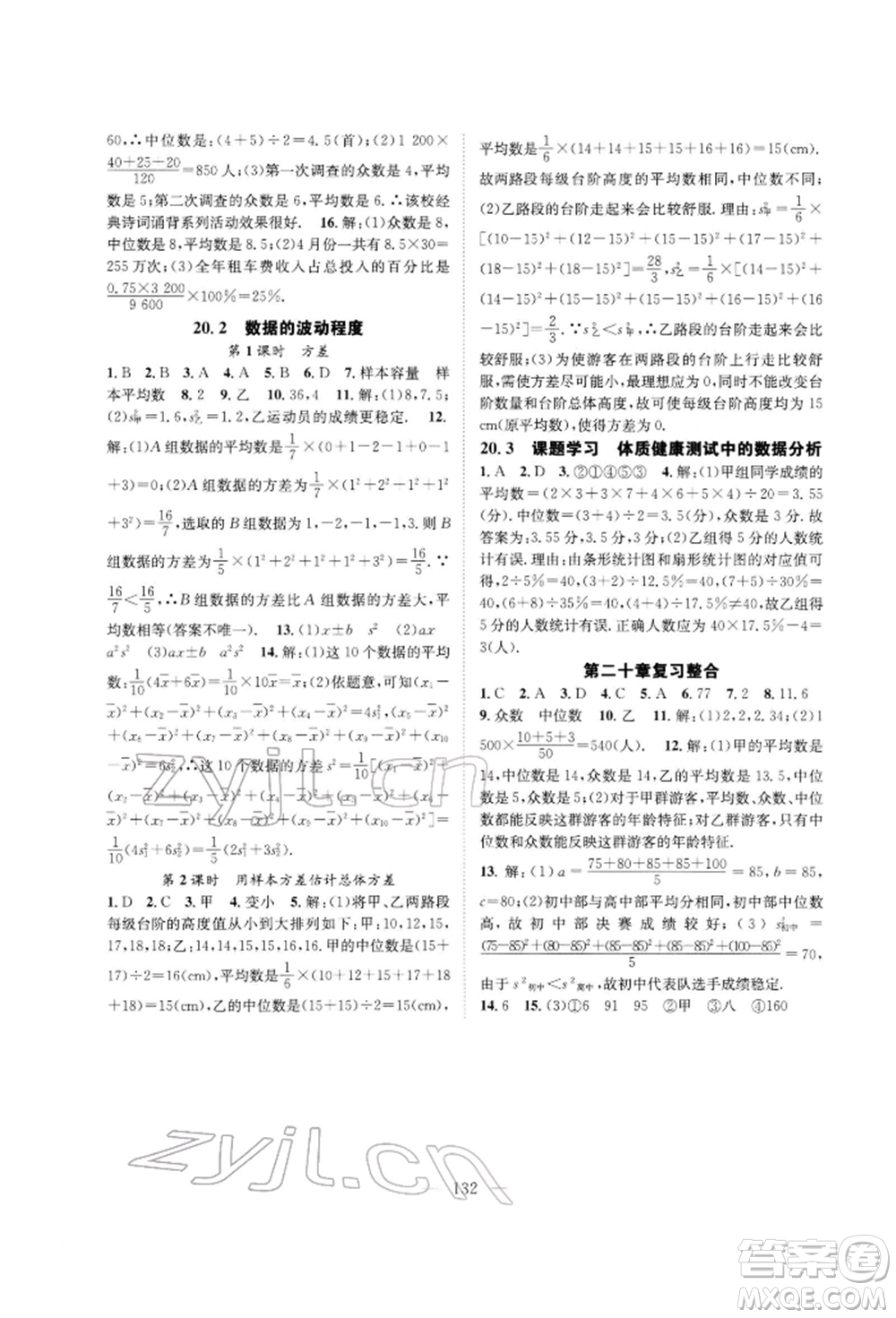 長江少年兒童出版社2022優(yōu)質(zhì)課堂導學案八年級下冊數(shù)學人教版B自主作業(yè)參考答案