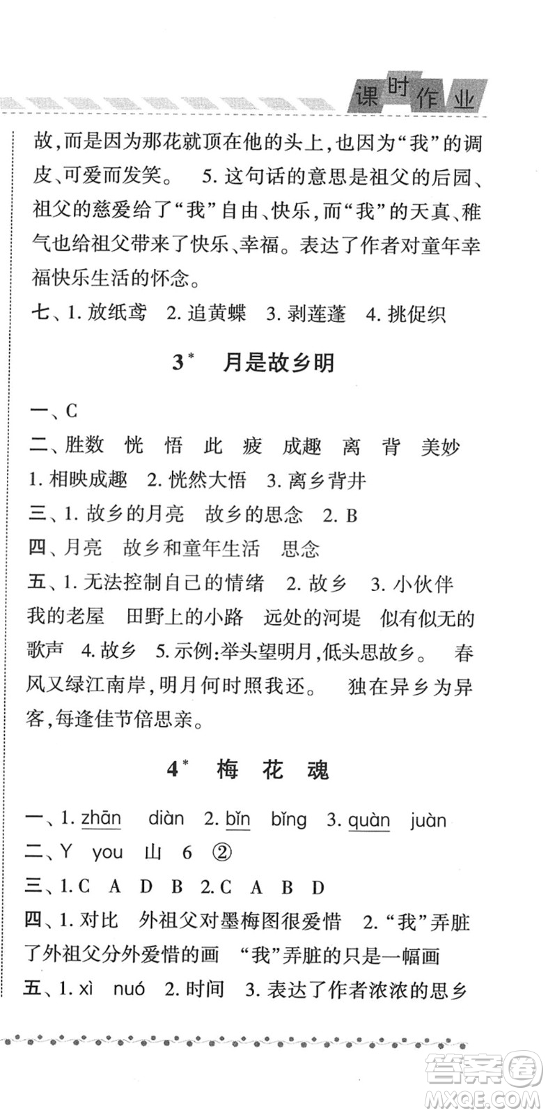 寧夏人民教育出版社2022經綸學典課時作業(yè)五年級語文下冊R人教版答案