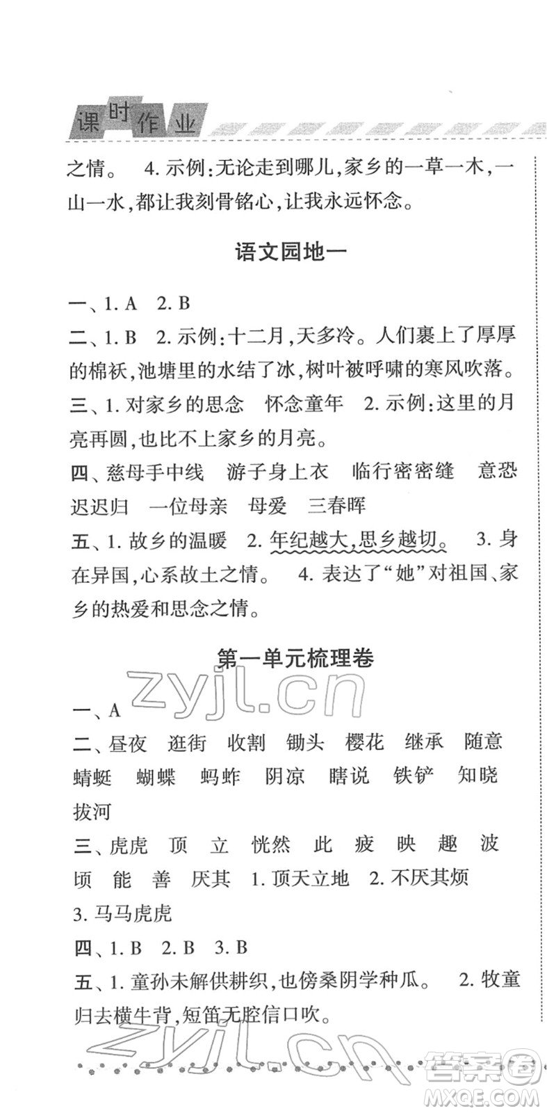寧夏人民教育出版社2022經綸學典課時作業(yè)五年級語文下冊R人教版答案