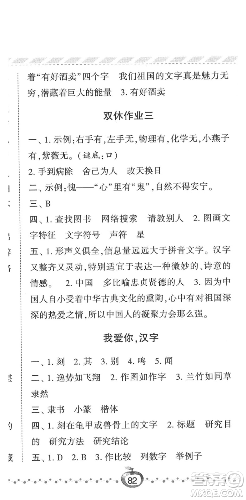 寧夏人民教育出版社2022經綸學典課時作業(yè)五年級語文下冊R人教版答案