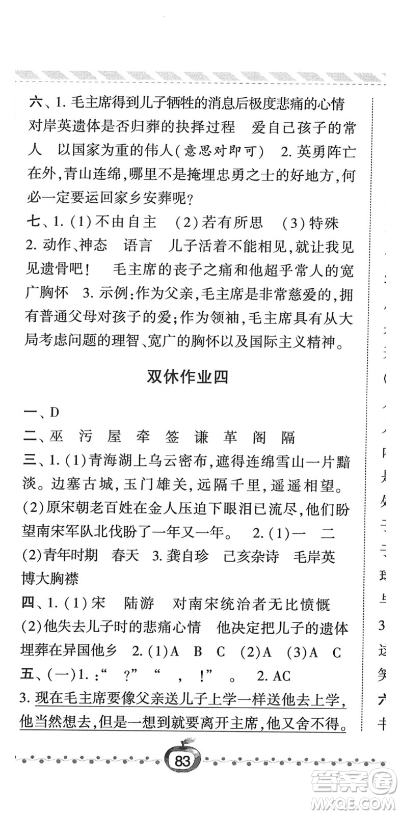 寧夏人民教育出版社2022經綸學典課時作業(yè)五年級語文下冊R人教版答案