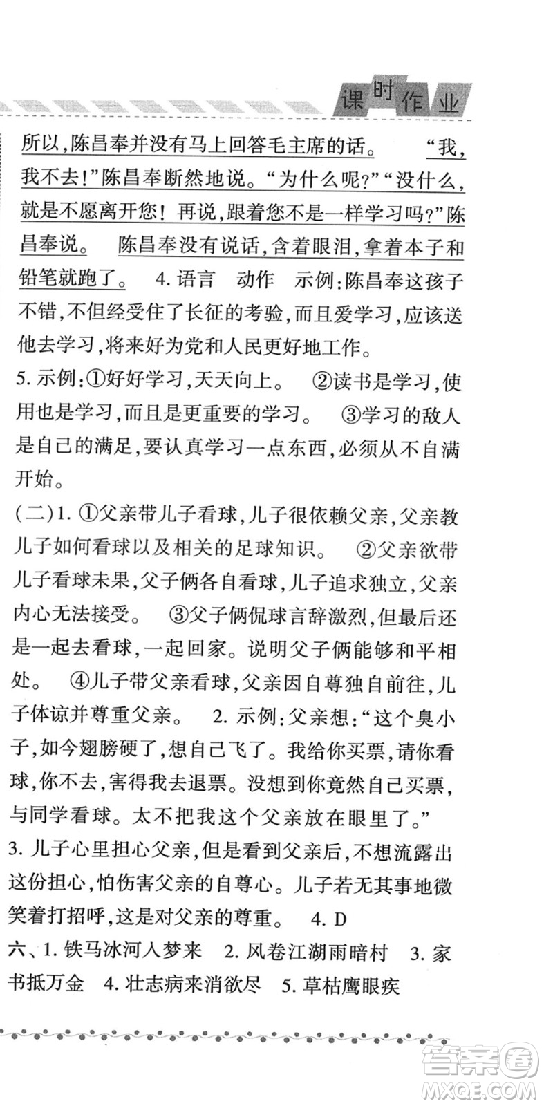 寧夏人民教育出版社2022經綸學典課時作業(yè)五年級語文下冊R人教版答案