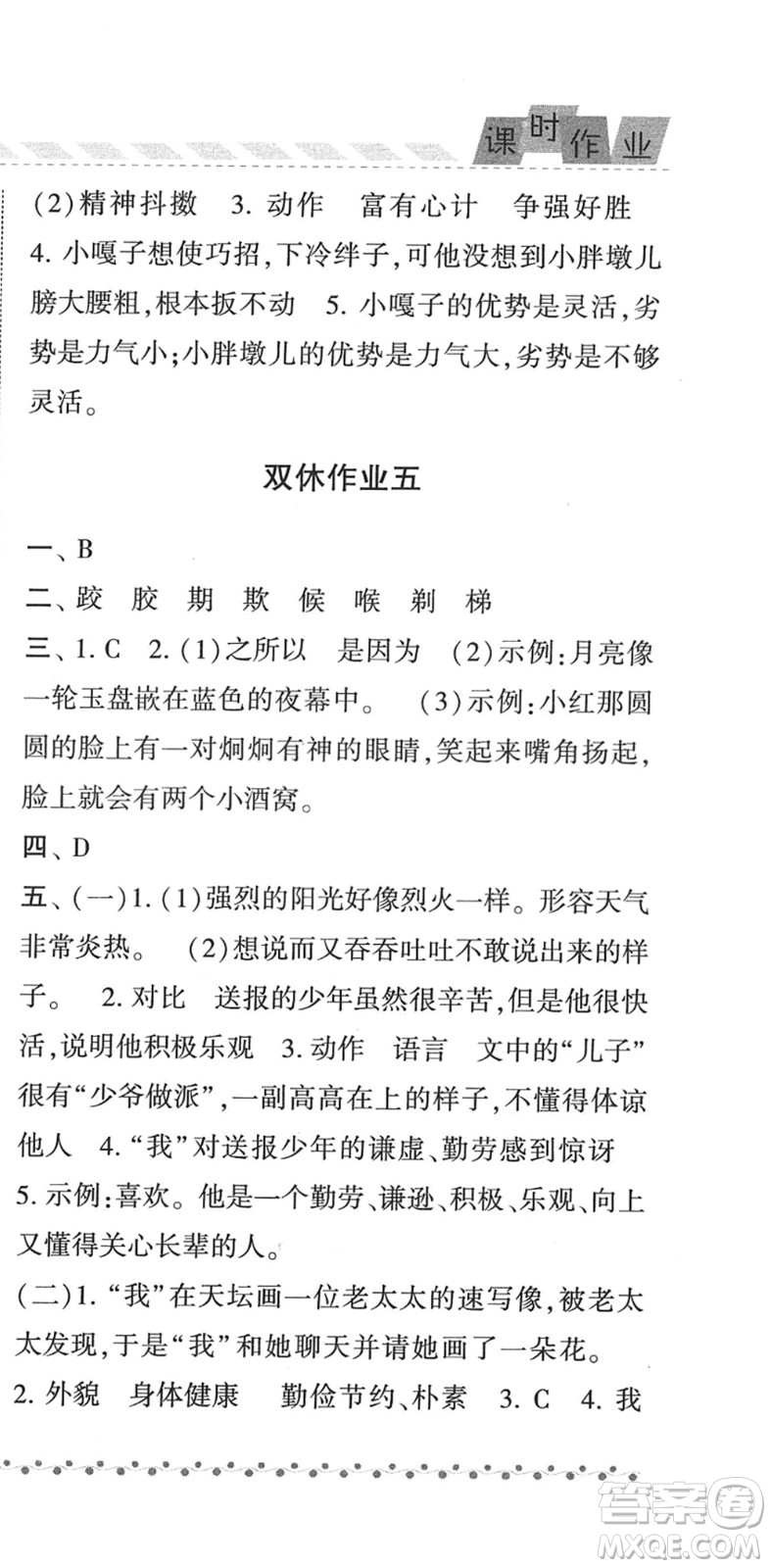 寧夏人民教育出版社2022經綸學典課時作業(yè)五年級語文下冊R人教版答案