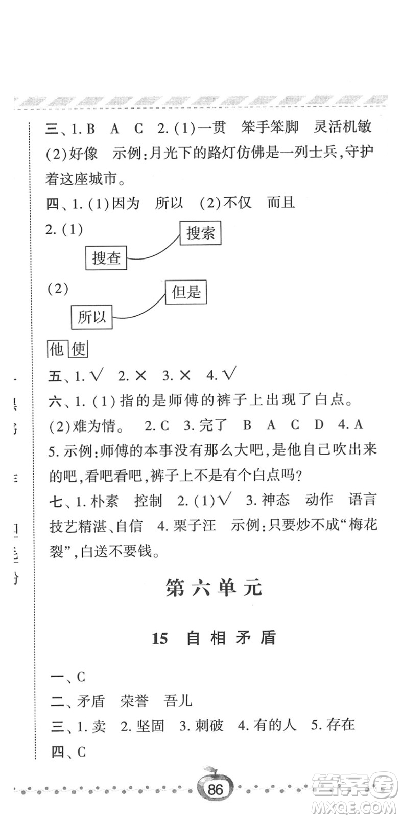 寧夏人民教育出版社2022經綸學典課時作業(yè)五年級語文下冊R人教版答案