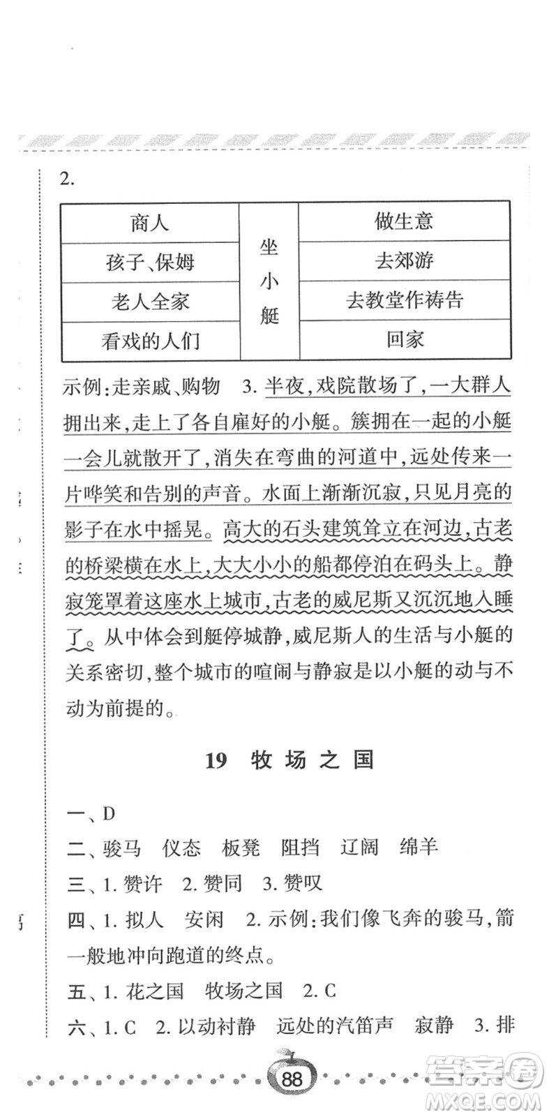 寧夏人民教育出版社2022經綸學典課時作業(yè)五年級語文下冊R人教版答案