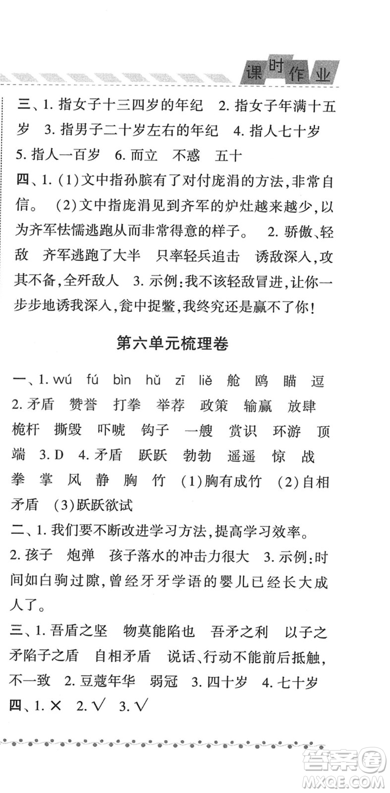 寧夏人民教育出版社2022經綸學典課時作業(yè)五年級語文下冊R人教版答案