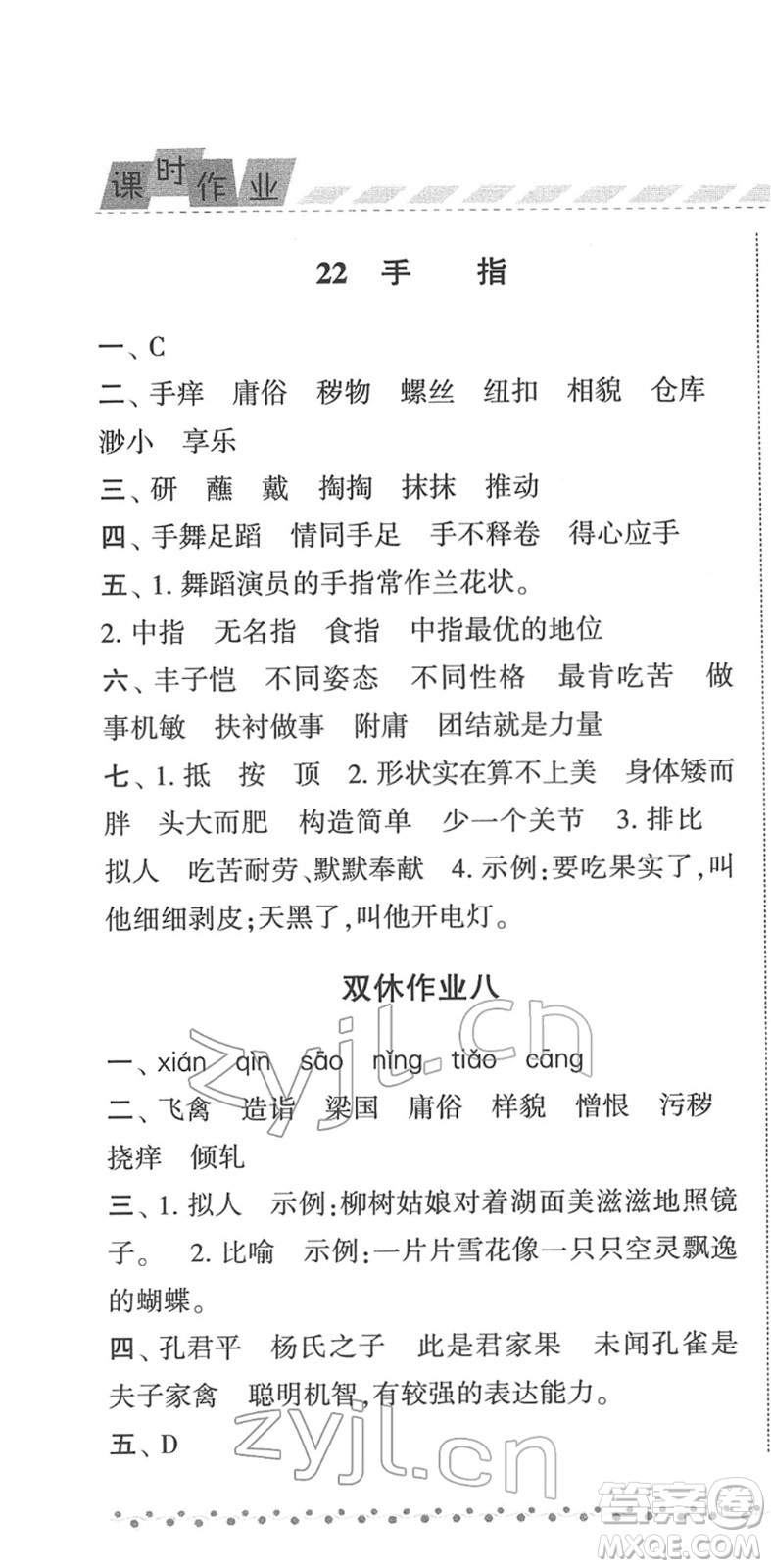 寧夏人民教育出版社2022經綸學典課時作業(yè)五年級語文下冊R人教版答案