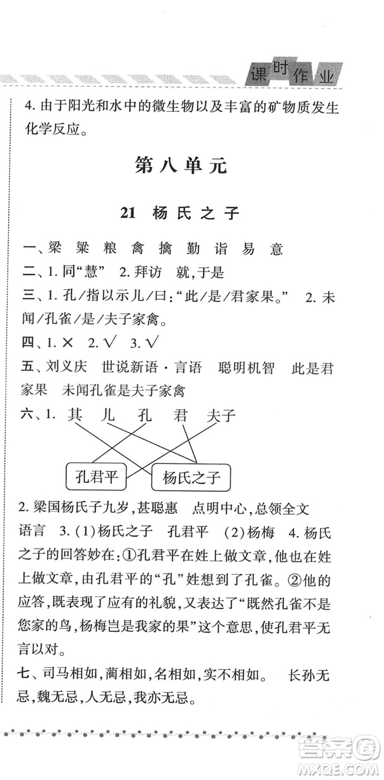 寧夏人民教育出版社2022經綸學典課時作業(yè)五年級語文下冊R人教版答案