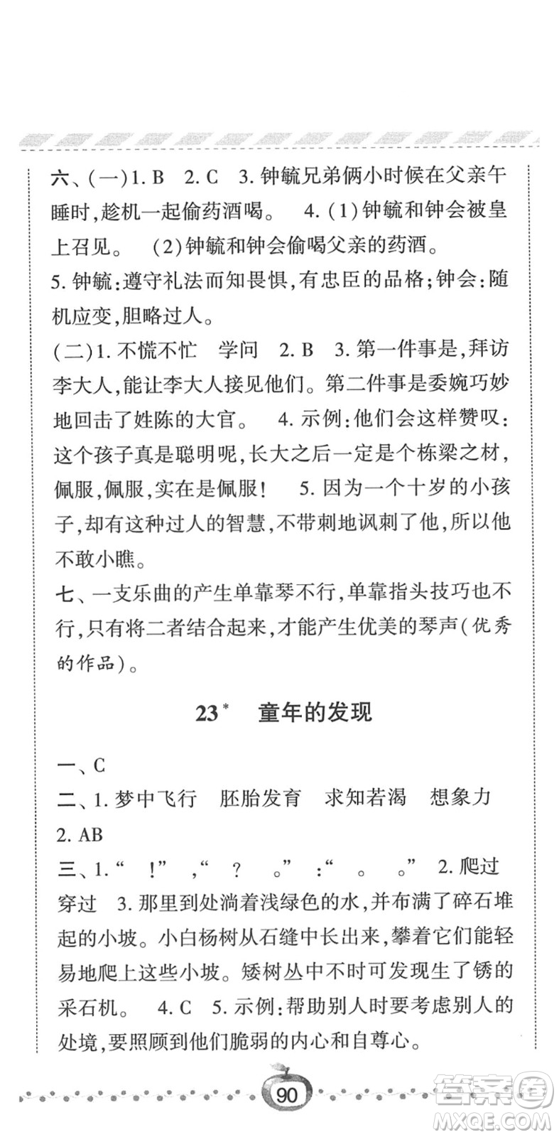 寧夏人民教育出版社2022經綸學典課時作業(yè)五年級語文下冊R人教版答案