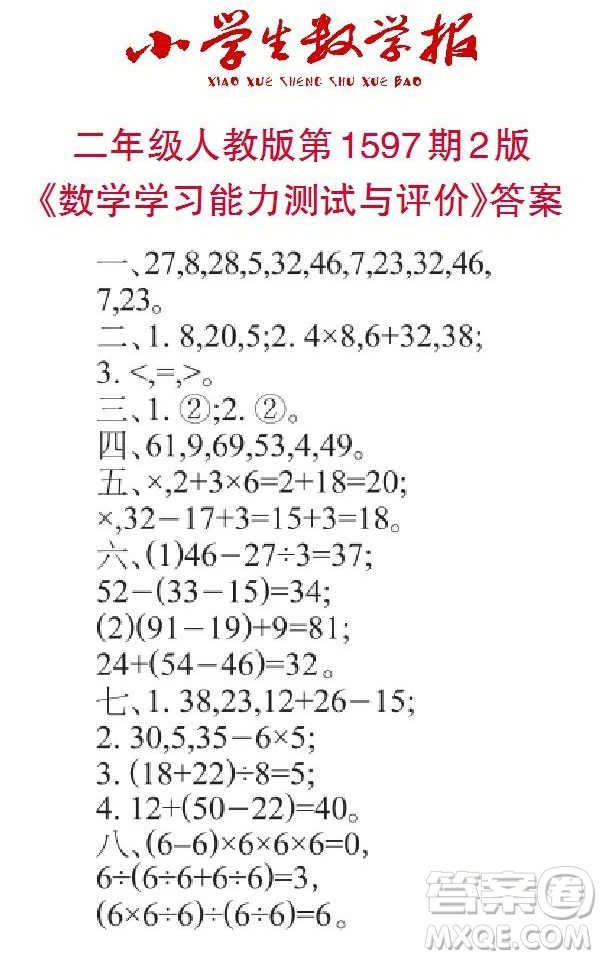 2022春小學(xué)生數(shù)學(xué)報(bào)二年級(jí)第1597期答案