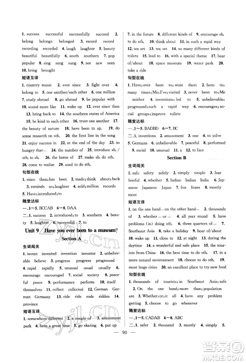 長江少年兒童出版社2022優(yōu)質(zhì)課堂導(dǎo)學(xué)案八年級下冊英語人教版B自主作業(yè)參考答案