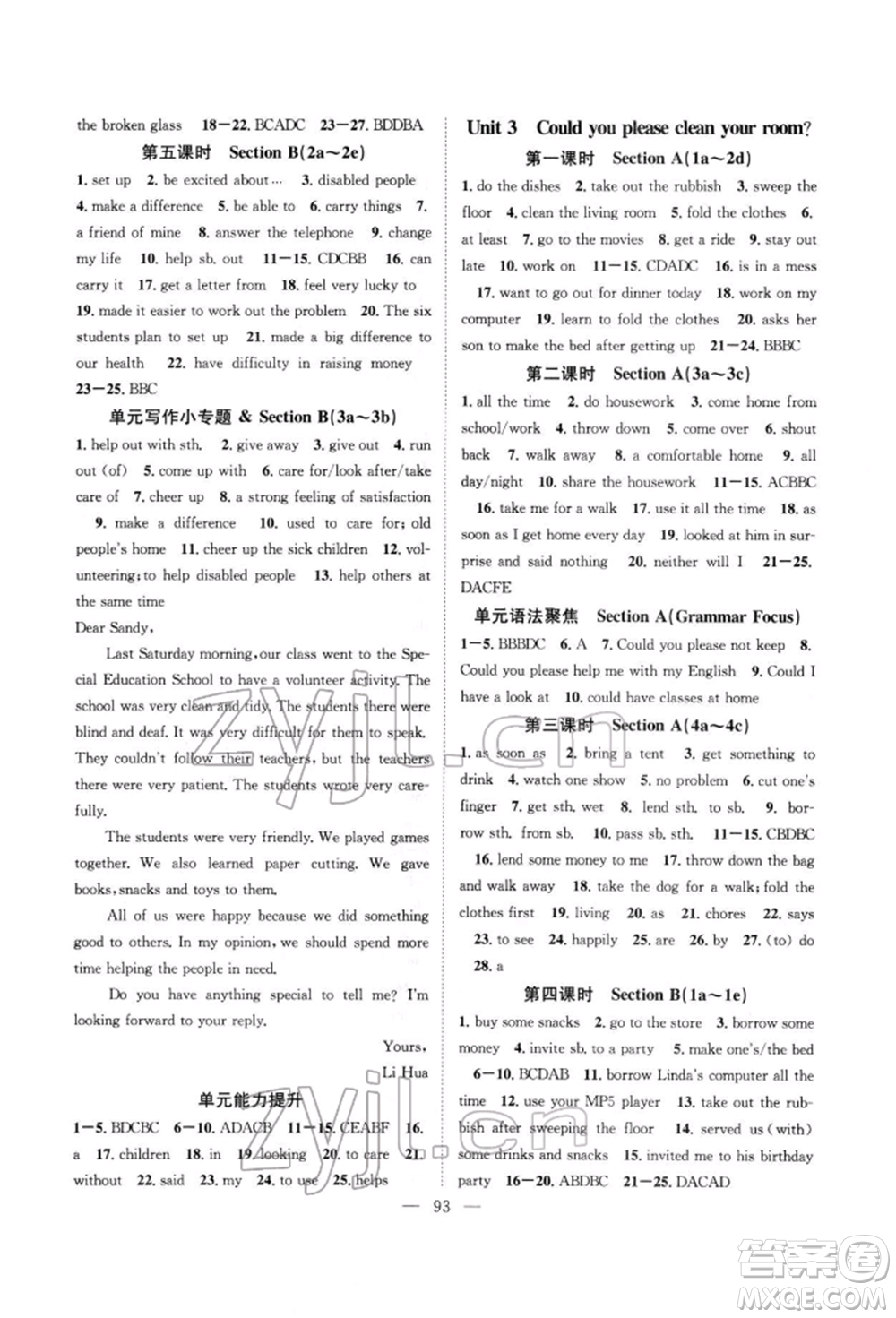 長江少年兒童出版社2022優(yōu)質(zhì)課堂導(dǎo)學(xué)案八年級下冊英語人教版B自主作業(yè)參考答案
