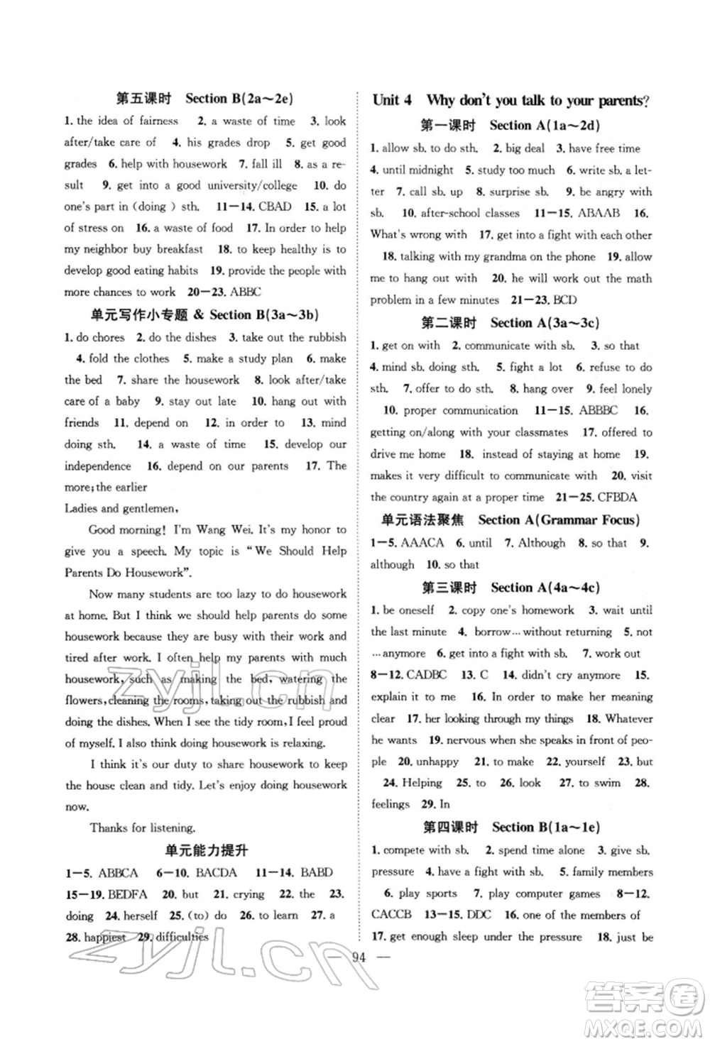 長江少年兒童出版社2022優(yōu)質(zhì)課堂導(dǎo)學(xué)案八年級下冊英語人教版B自主作業(yè)參考答案