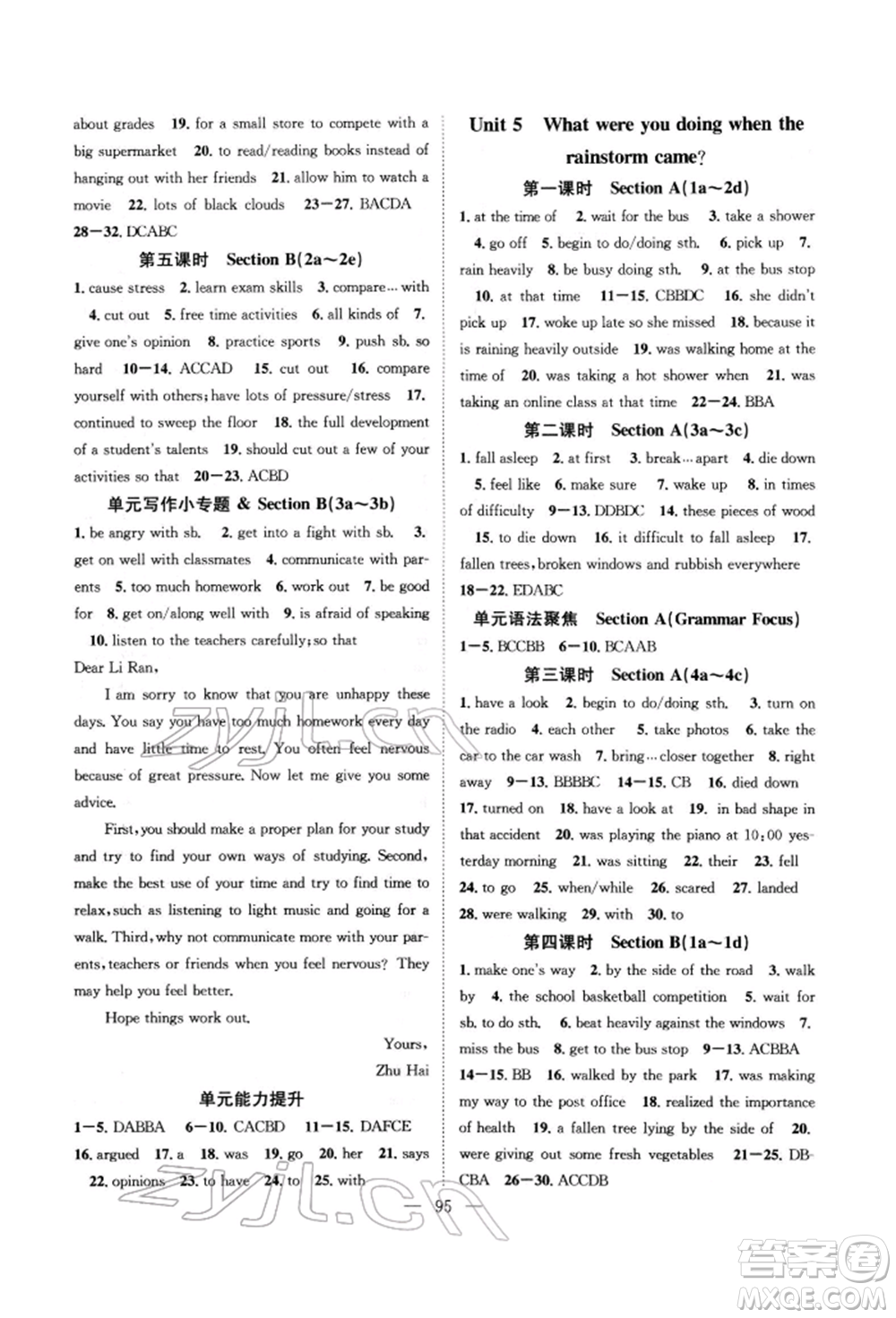 長江少年兒童出版社2022優(yōu)質(zhì)課堂導(dǎo)學(xué)案八年級下冊英語人教版B自主作業(yè)參考答案