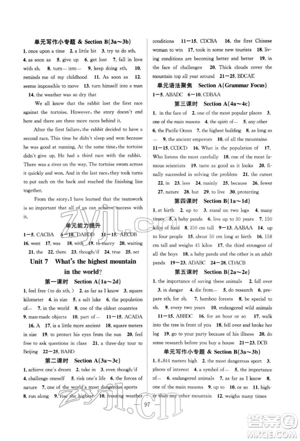 長江少年兒童出版社2022優(yōu)質(zhì)課堂導(dǎo)學(xué)案八年級下冊英語人教版B自主作業(yè)參考答案