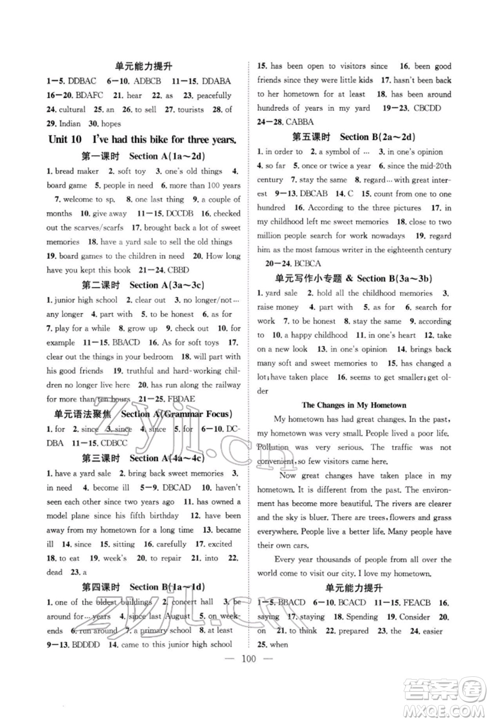 長江少年兒童出版社2022優(yōu)質(zhì)課堂導(dǎo)學(xué)案八年級下冊英語人教版B自主作業(yè)參考答案