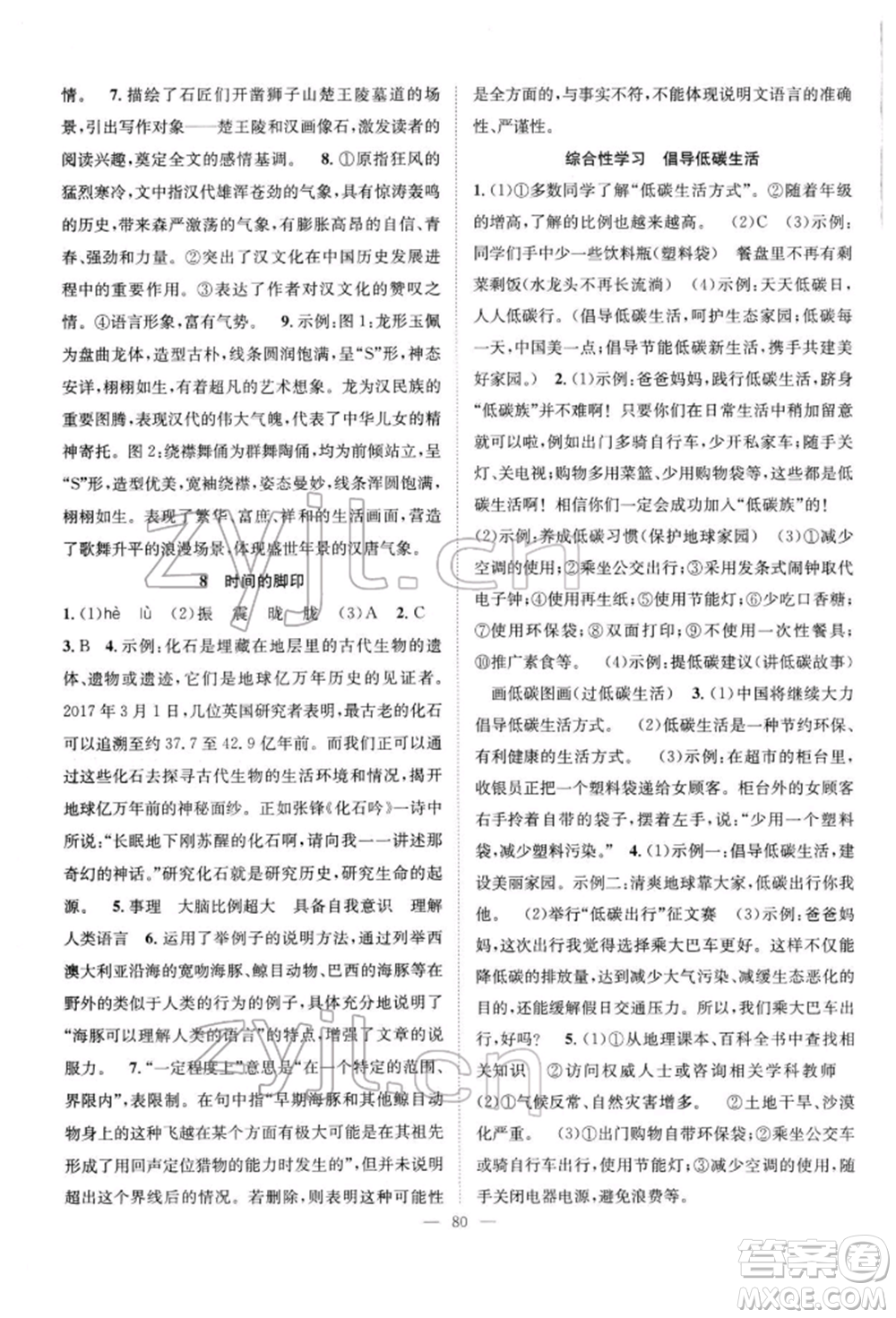 長江少年兒童出版社2022優(yōu)質(zhì)課堂導(dǎo)學(xué)案八年級下冊語文人教版B自主作業(yè)參考答案