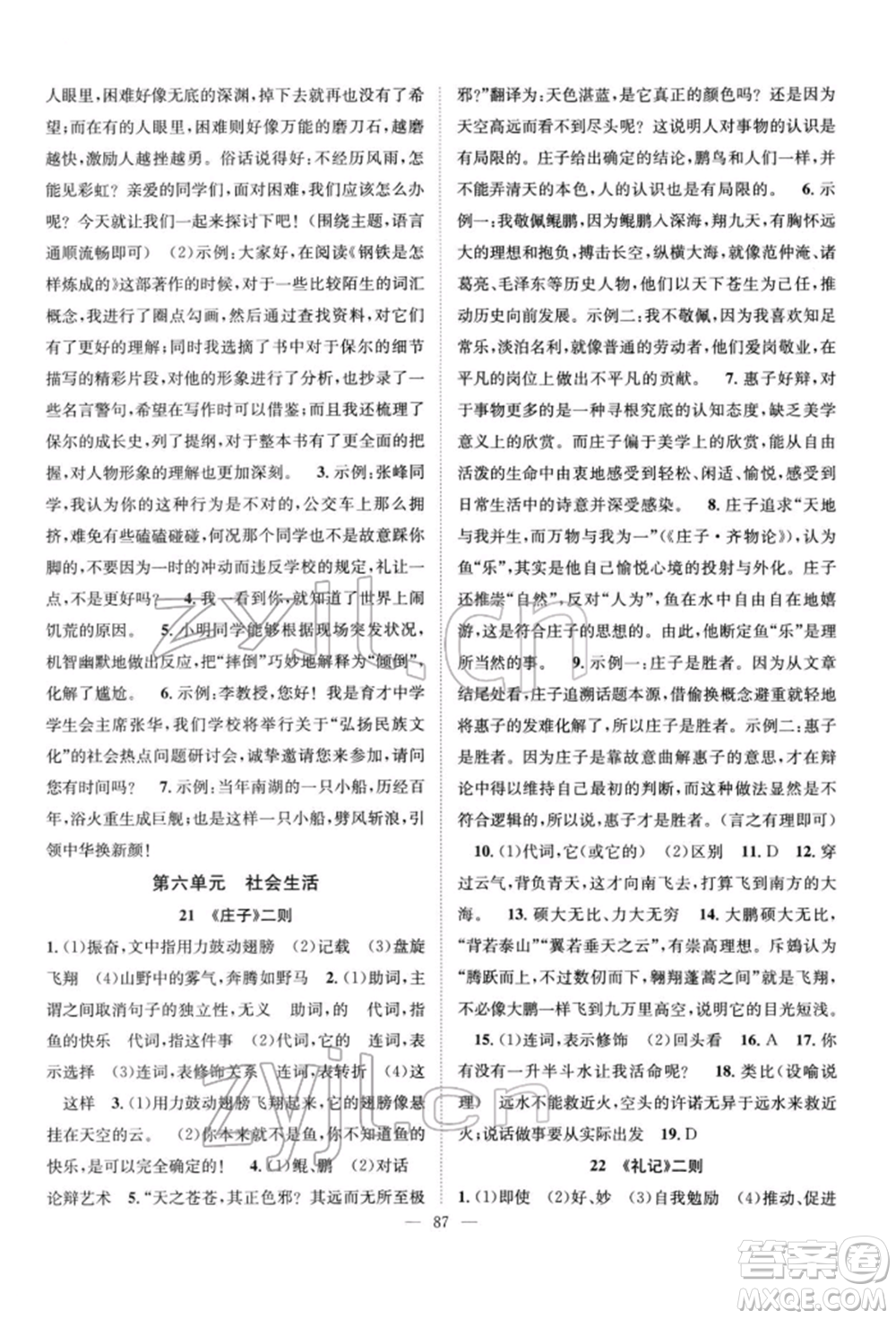 長江少年兒童出版社2022優(yōu)質(zhì)課堂導(dǎo)學(xué)案八年級下冊語文人教版B自主作業(yè)參考答案