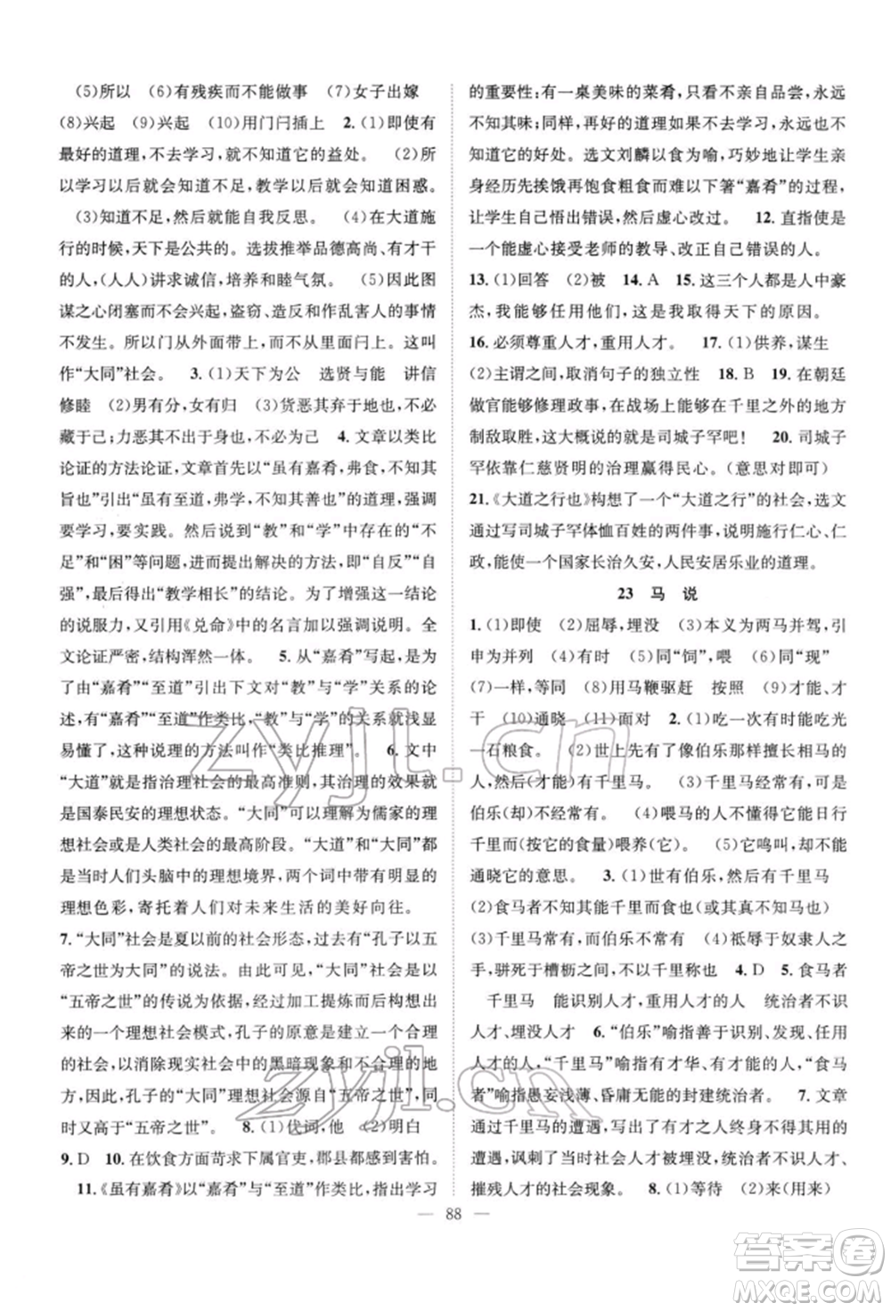 長江少年兒童出版社2022優(yōu)質(zhì)課堂導(dǎo)學(xué)案八年級下冊語文人教版B自主作業(yè)參考答案