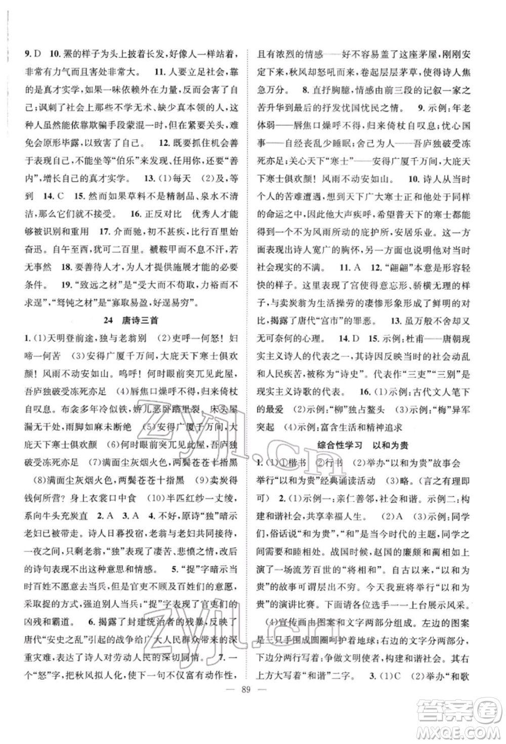 長江少年兒童出版社2022優(yōu)質(zhì)課堂導(dǎo)學(xué)案八年級下冊語文人教版B自主作業(yè)參考答案