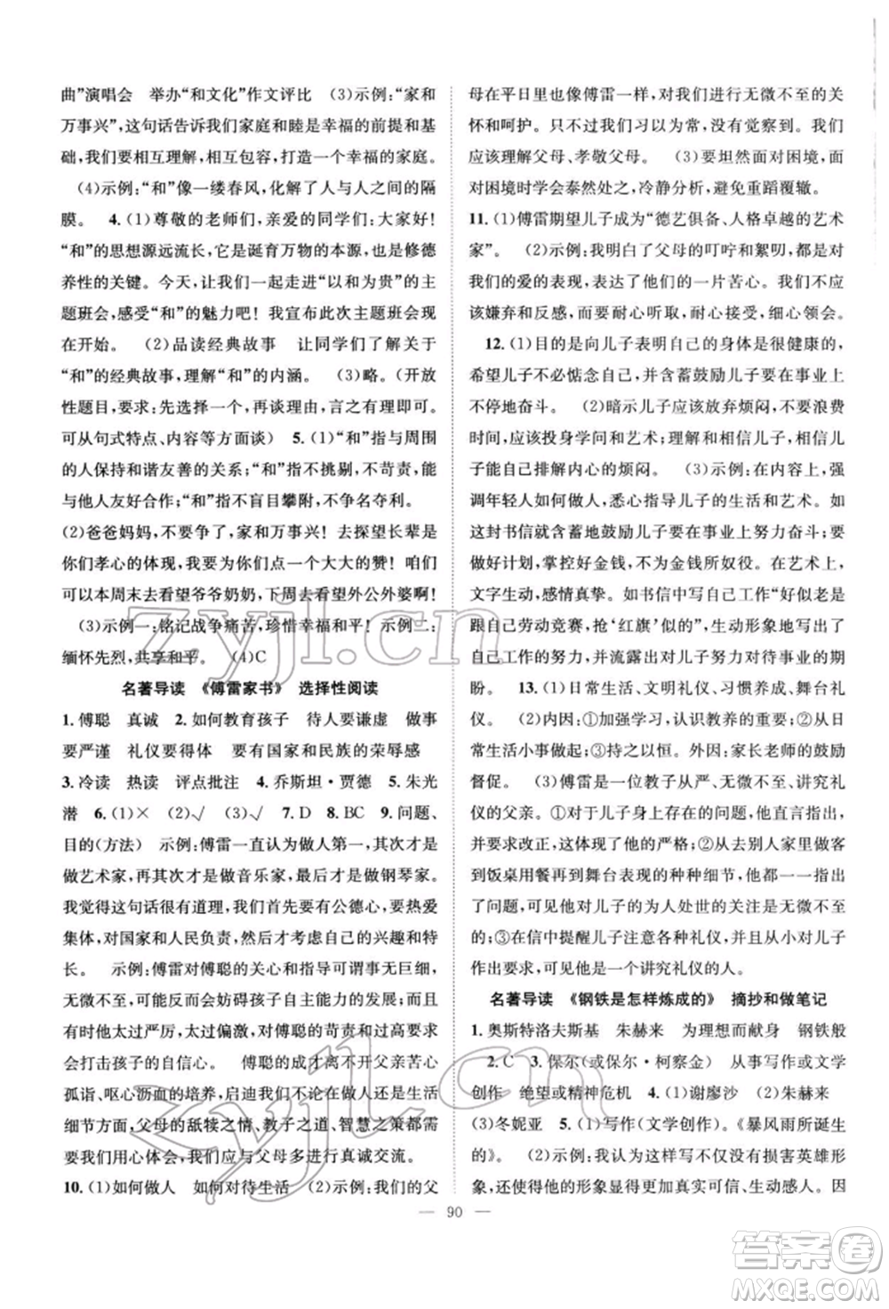 長江少年兒童出版社2022優(yōu)質(zhì)課堂導(dǎo)學(xué)案八年級下冊語文人教版B自主作業(yè)參考答案