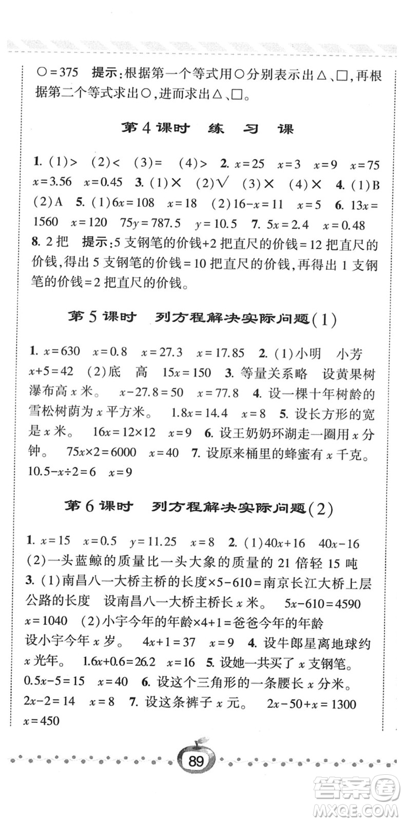 寧夏人民教育出版社2022經(jīng)綸學(xué)典課時(shí)作業(yè)五年級數(shù)學(xué)下冊江蘇國標(biāo)版答案
