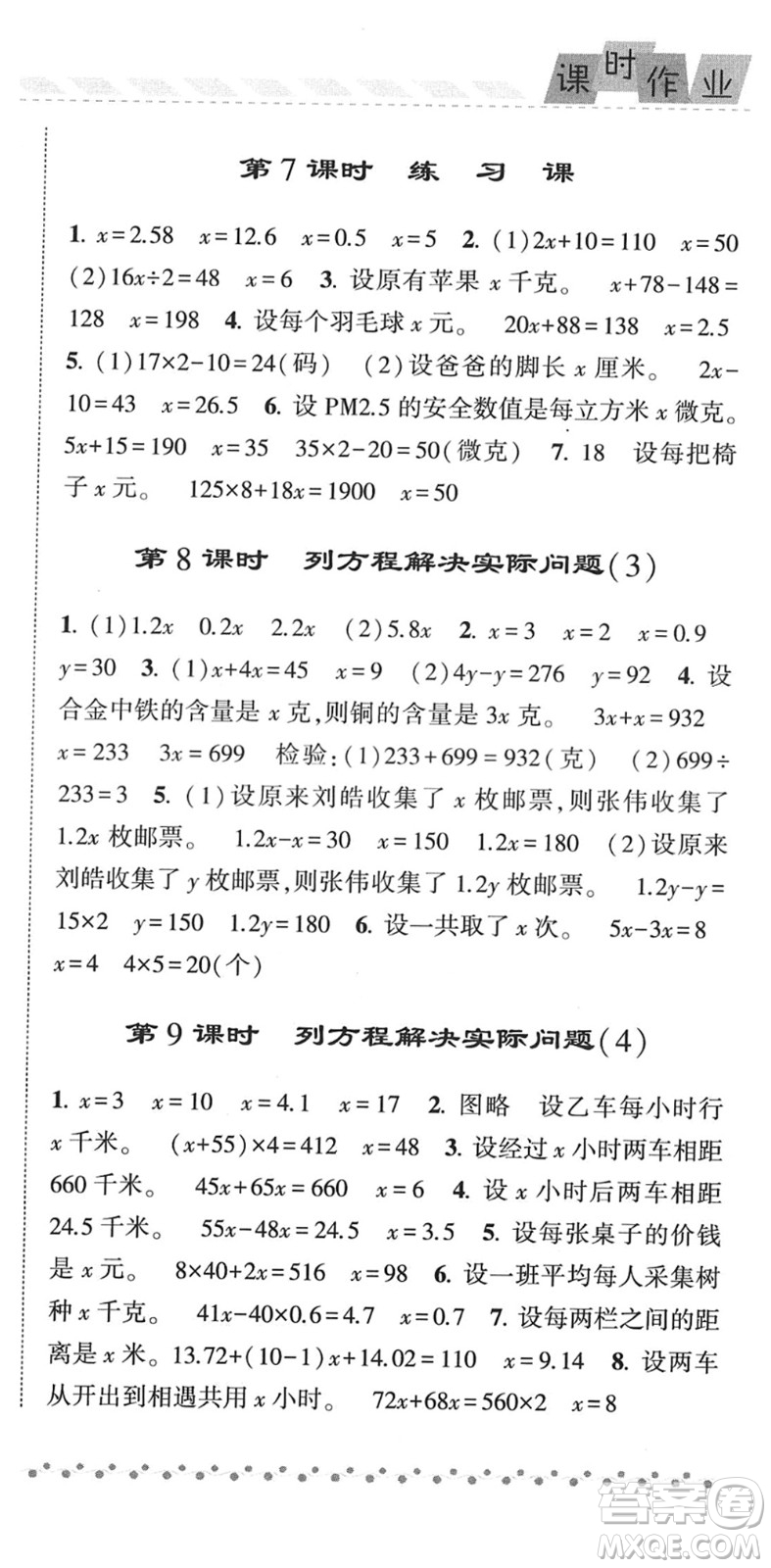 寧夏人民教育出版社2022經(jīng)綸學(xué)典課時(shí)作業(yè)五年級數(shù)學(xué)下冊江蘇國標(biāo)版答案
